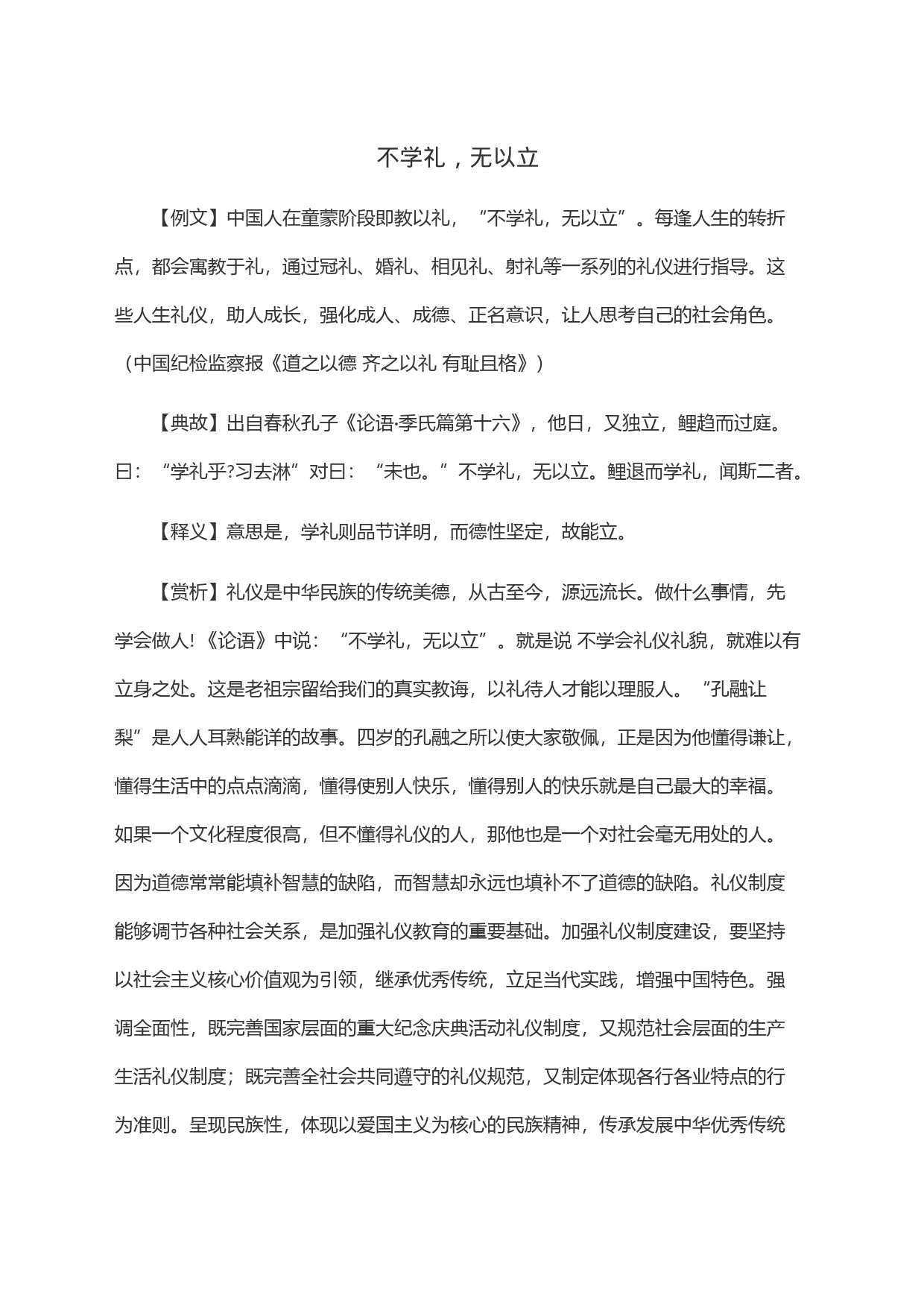 不学礼，无以立_第1页