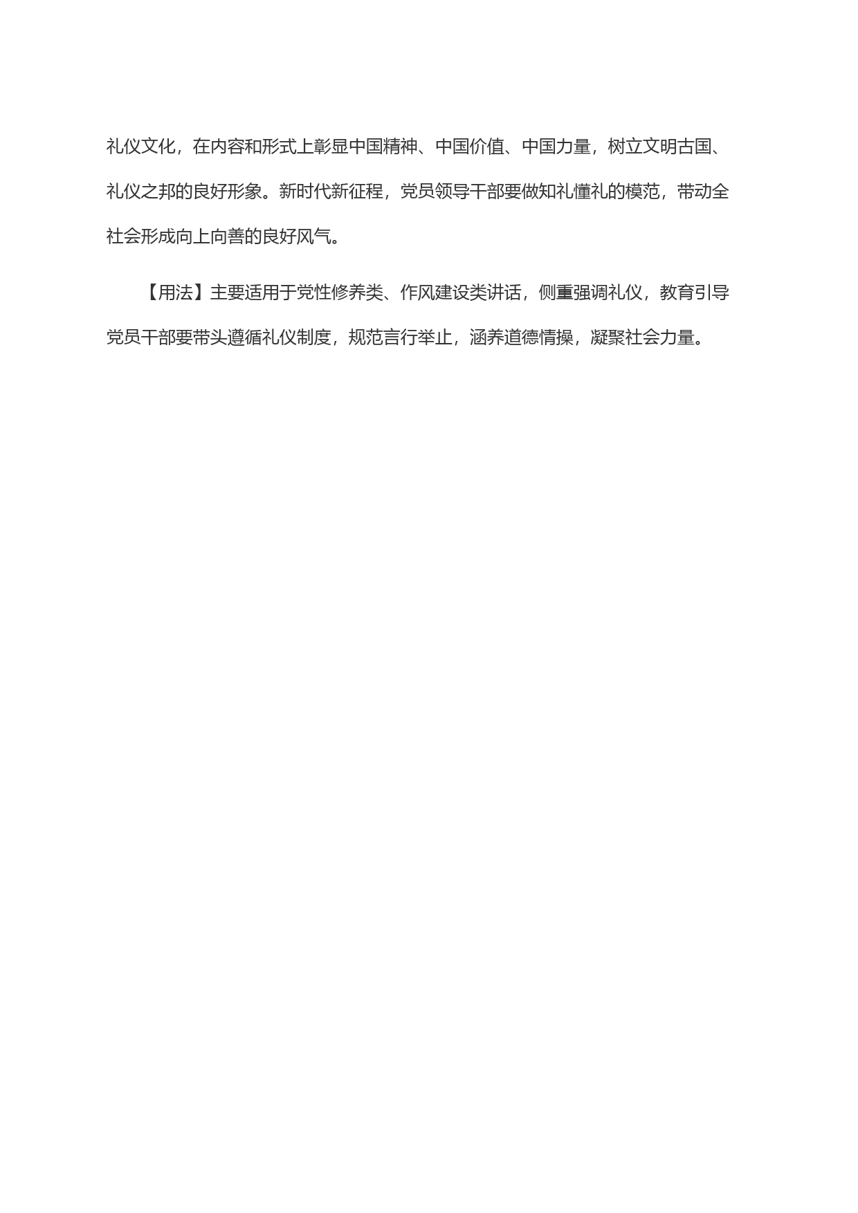 不学礼，无以立_第2页