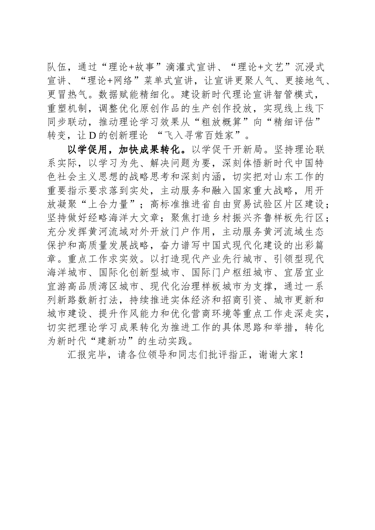 在全市党委（党组）理论学习中心组学习示范观摩会上的汇报发言_第2页