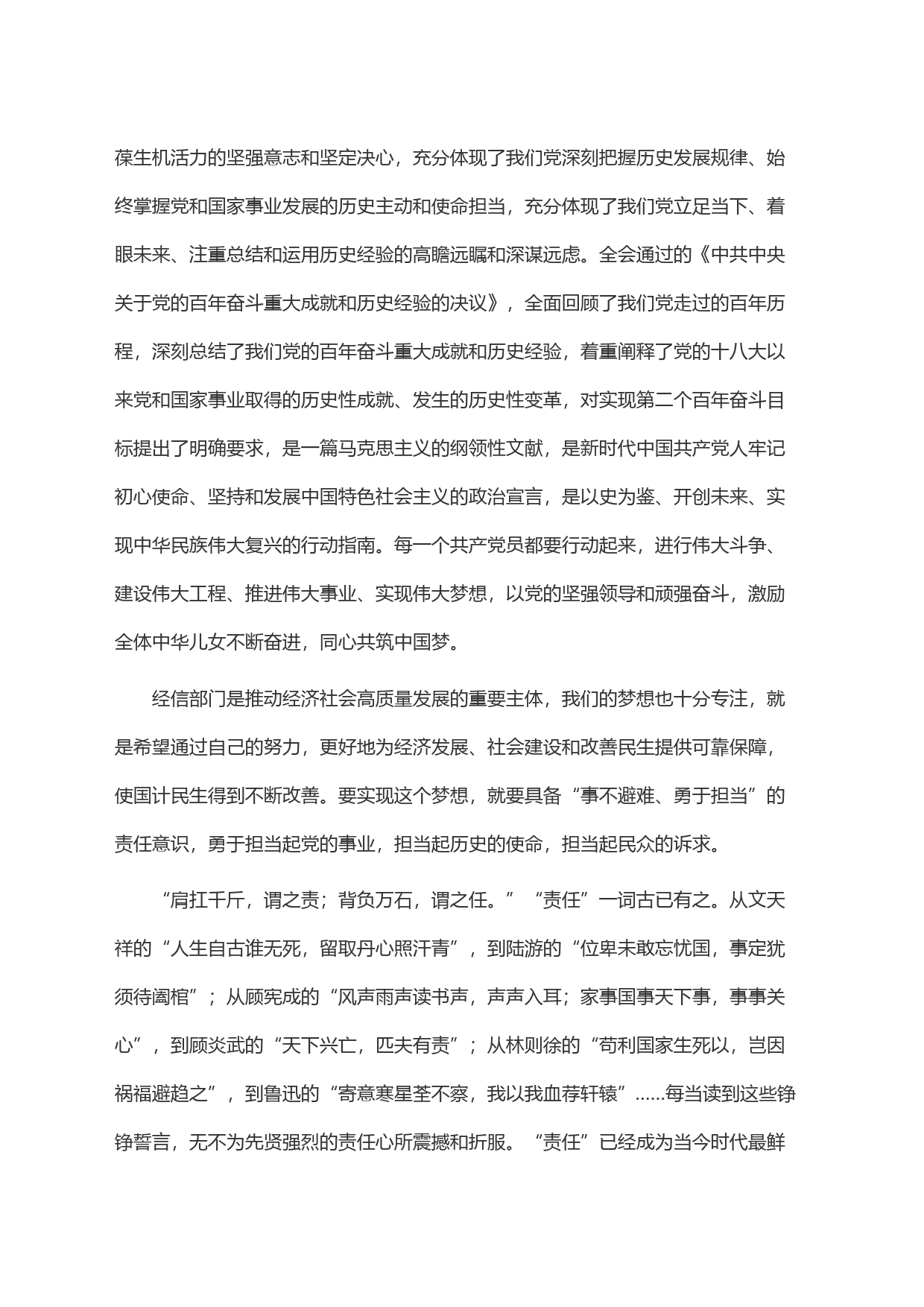 不忘初心逐梦行砥砺奋进谱芳华_第2页
