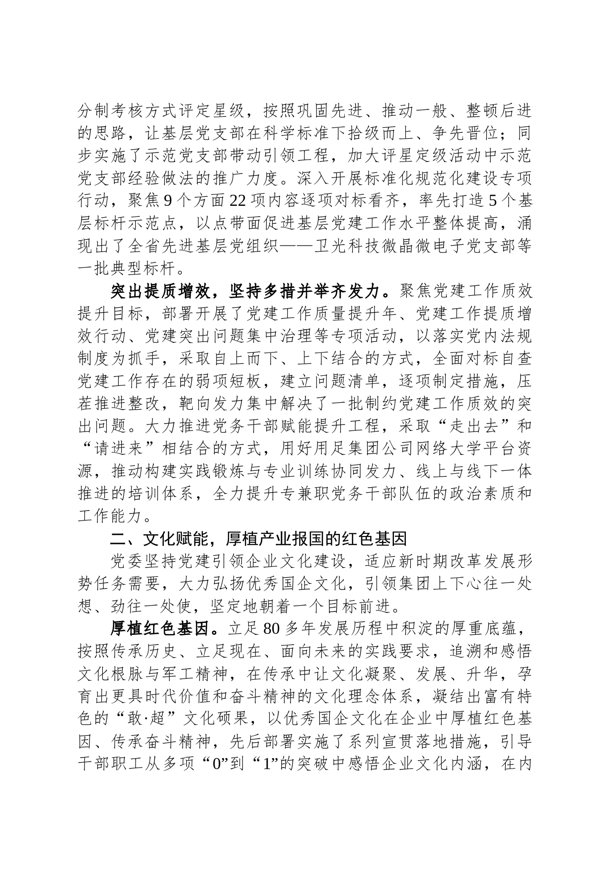 国企党建经验交流：党建引领+文化赋能+实字当先_第2页