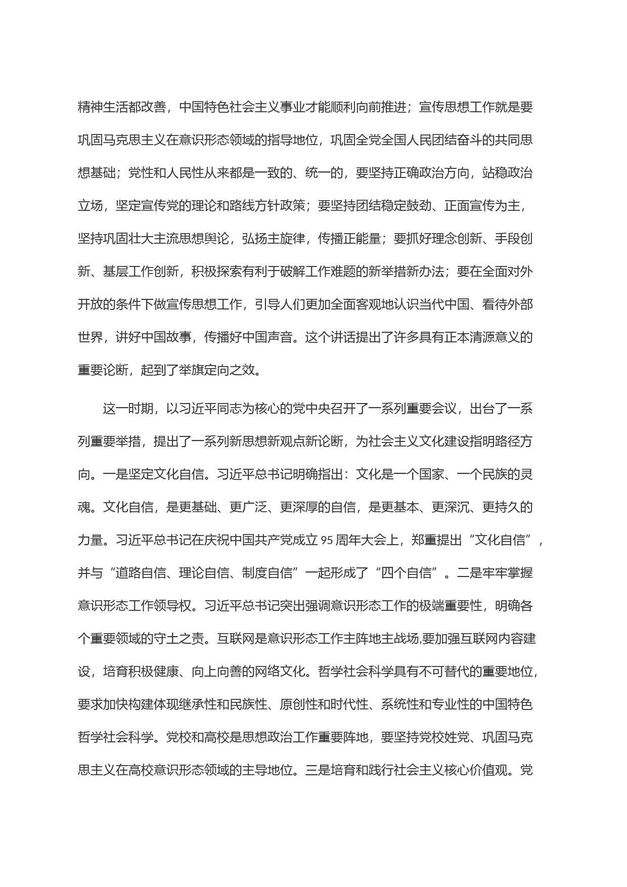 不断深化对文化建设的规律性认识_第2页