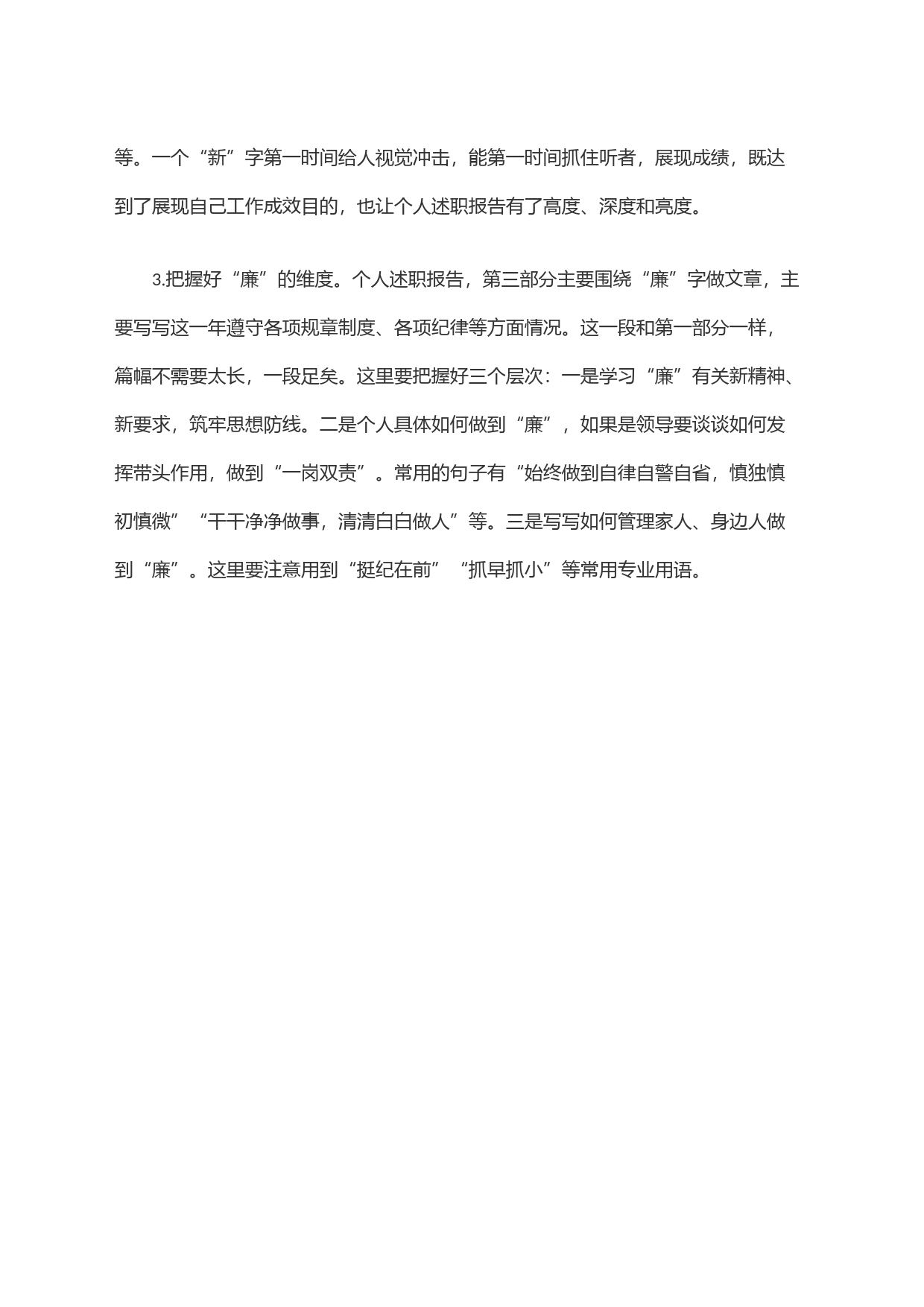 个人述职报告写＂出彩＂要把握好＂三个维度＂_第2页