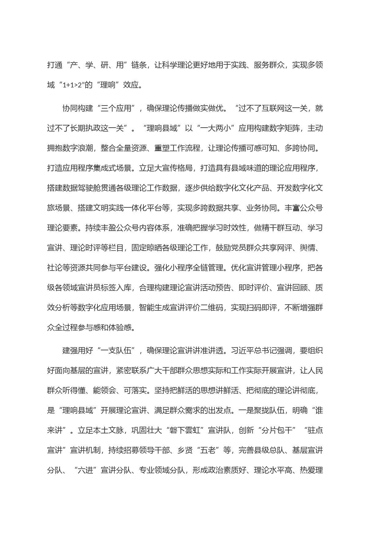在全市党的创新理论传播工作推进会上的发言_第2页