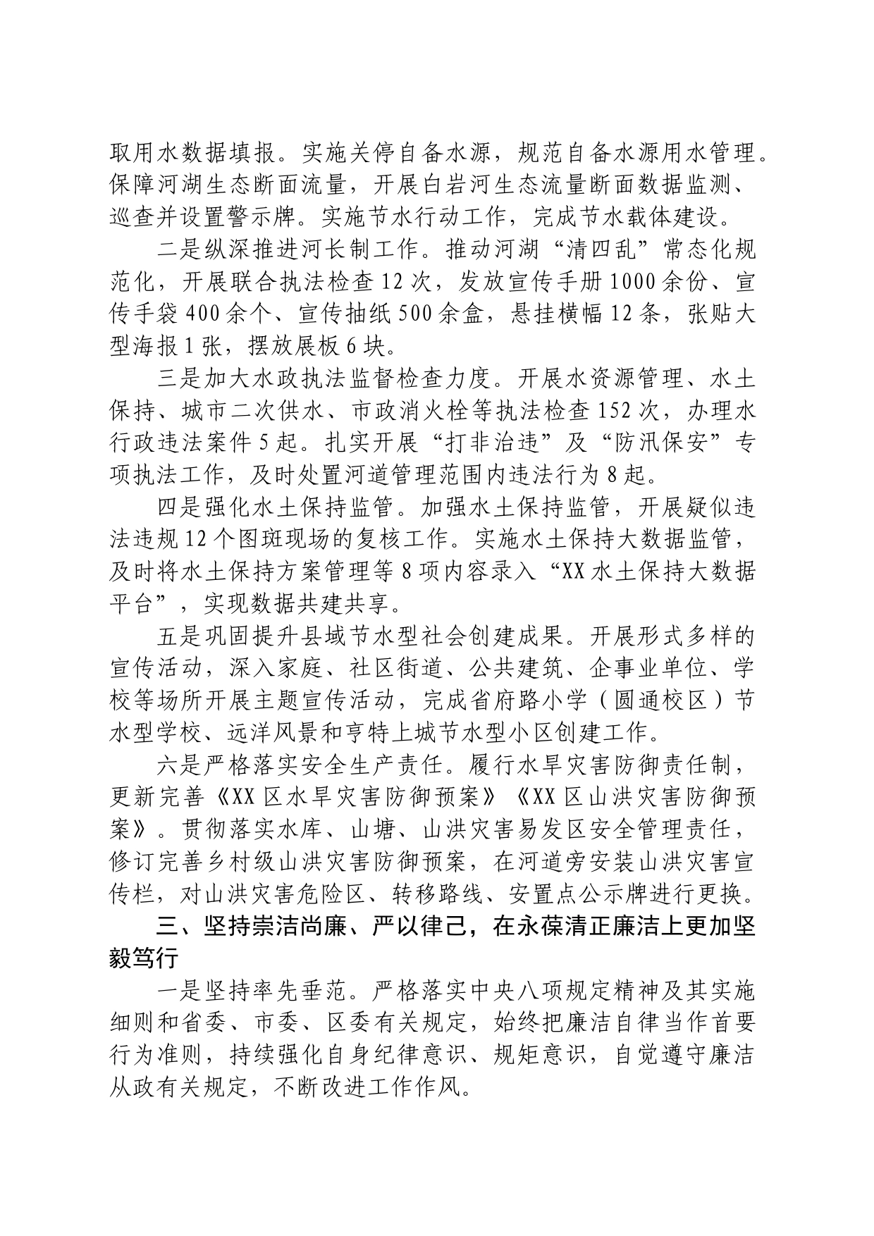 个人述职述德述廉总结_第2页
