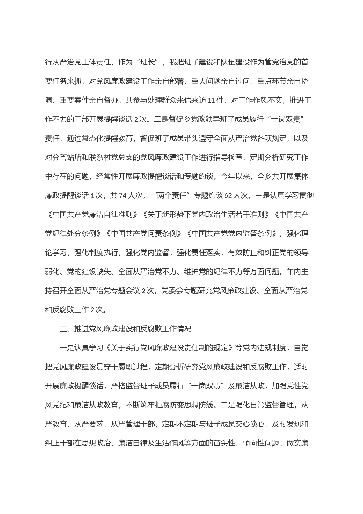 个人述责述廉报告(4)_第2页