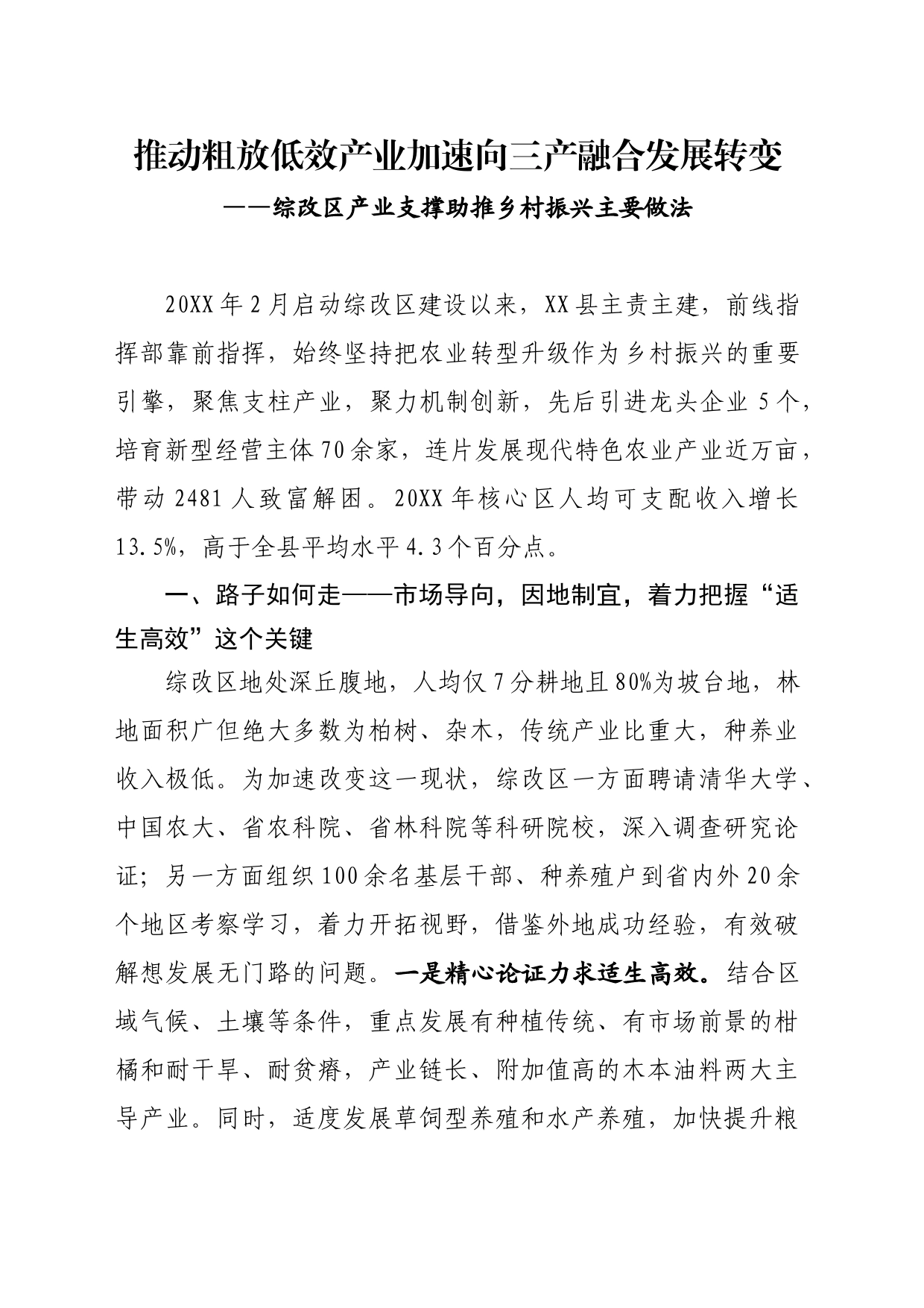 产业振兴情况汇报_第1页