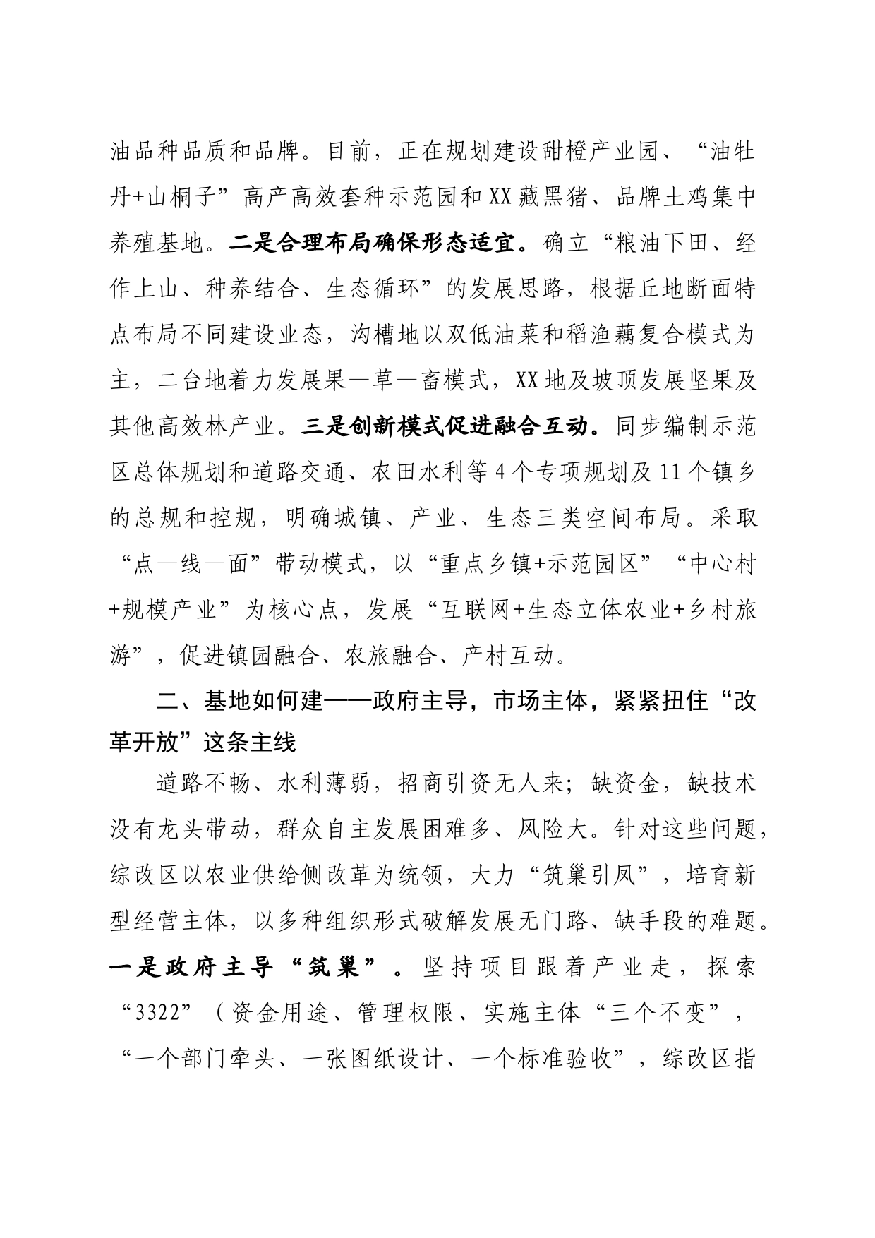 产业振兴情况汇报_第2页