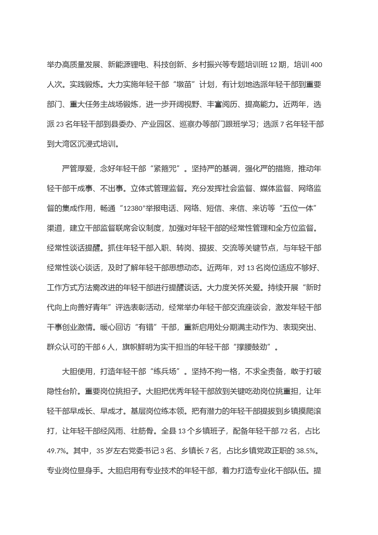 在全市加强年轻干部队伍建设座谈会上的交流发言_第2页