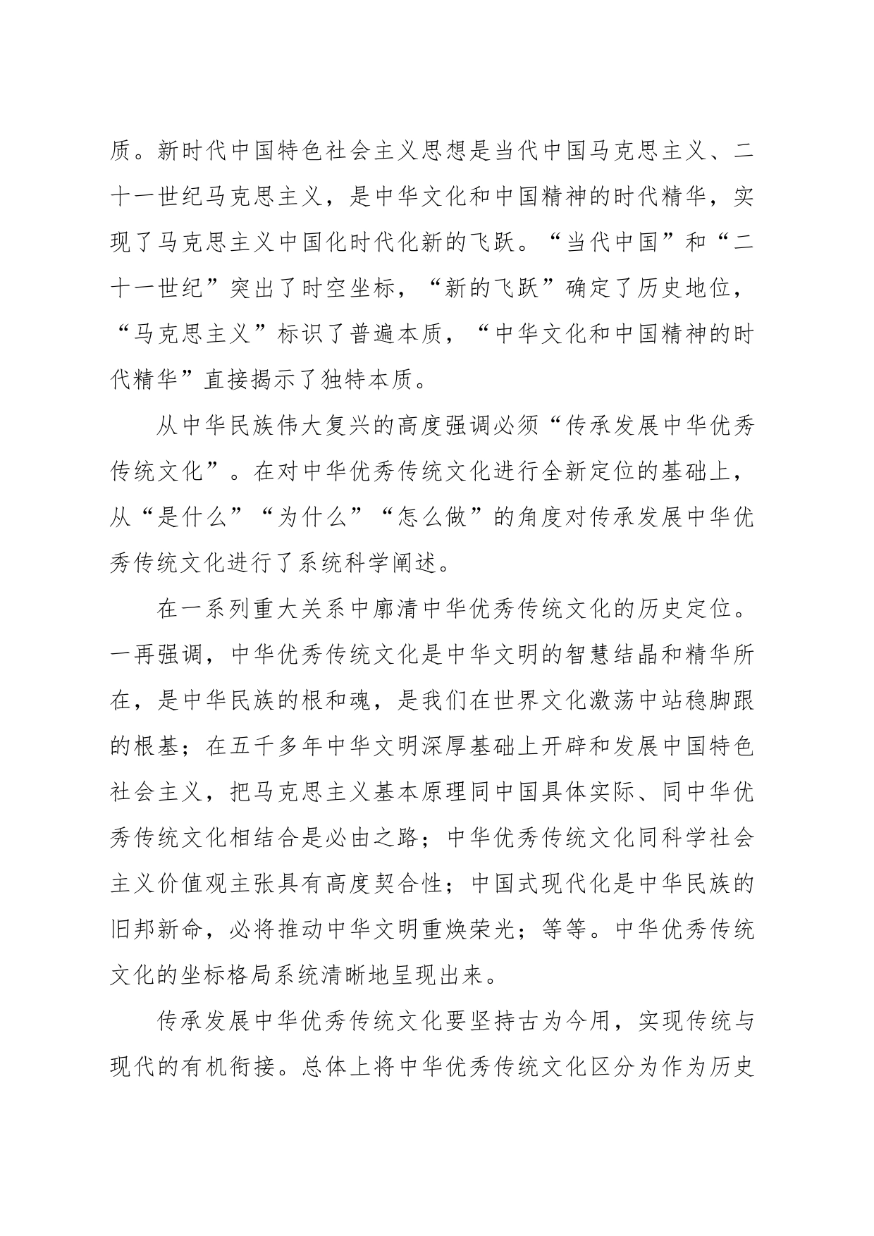 从思想解放高度认识“文化篇”的意义_第2页