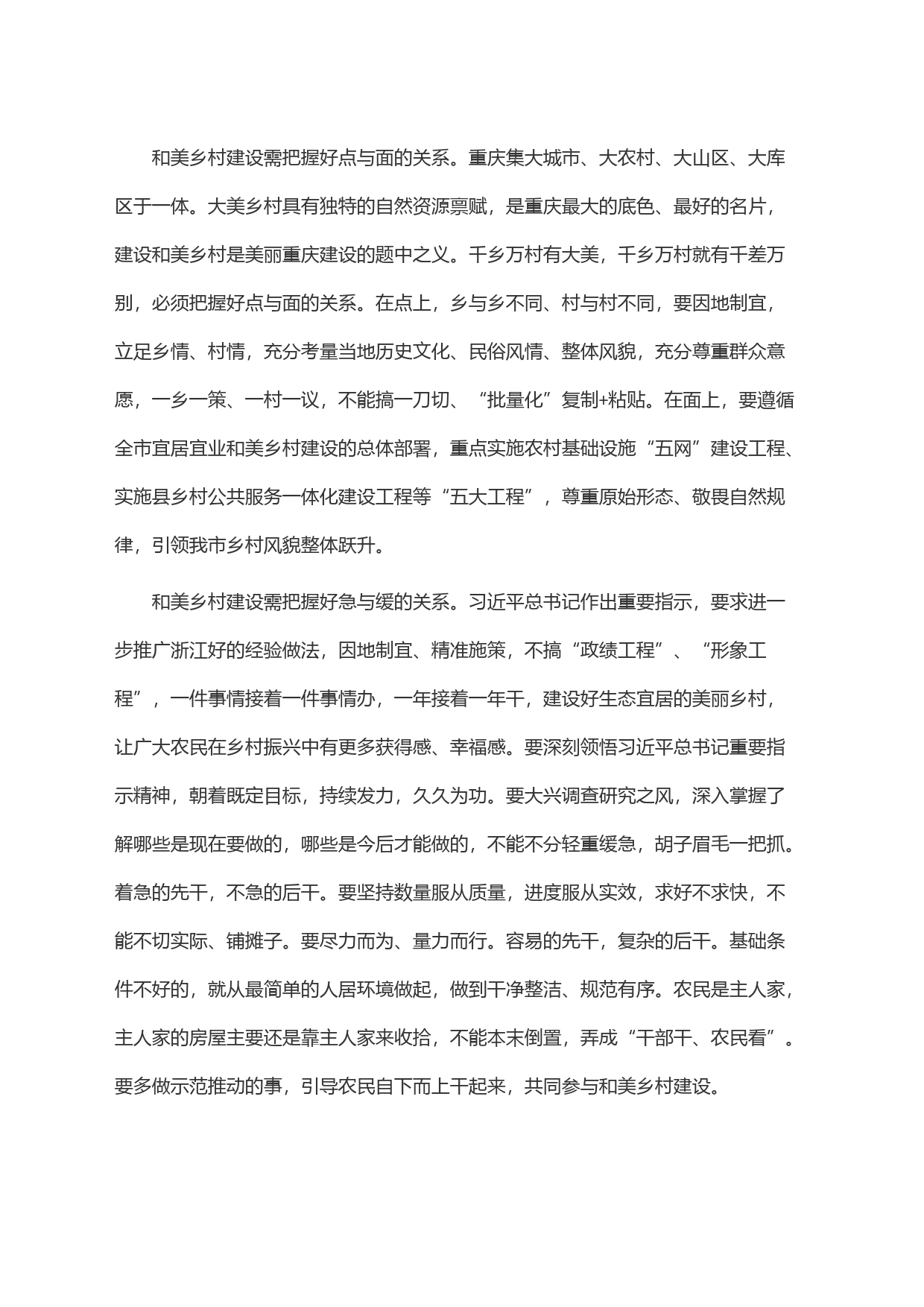在全市和美乡村建设工作座谈会上的发言_第2页
