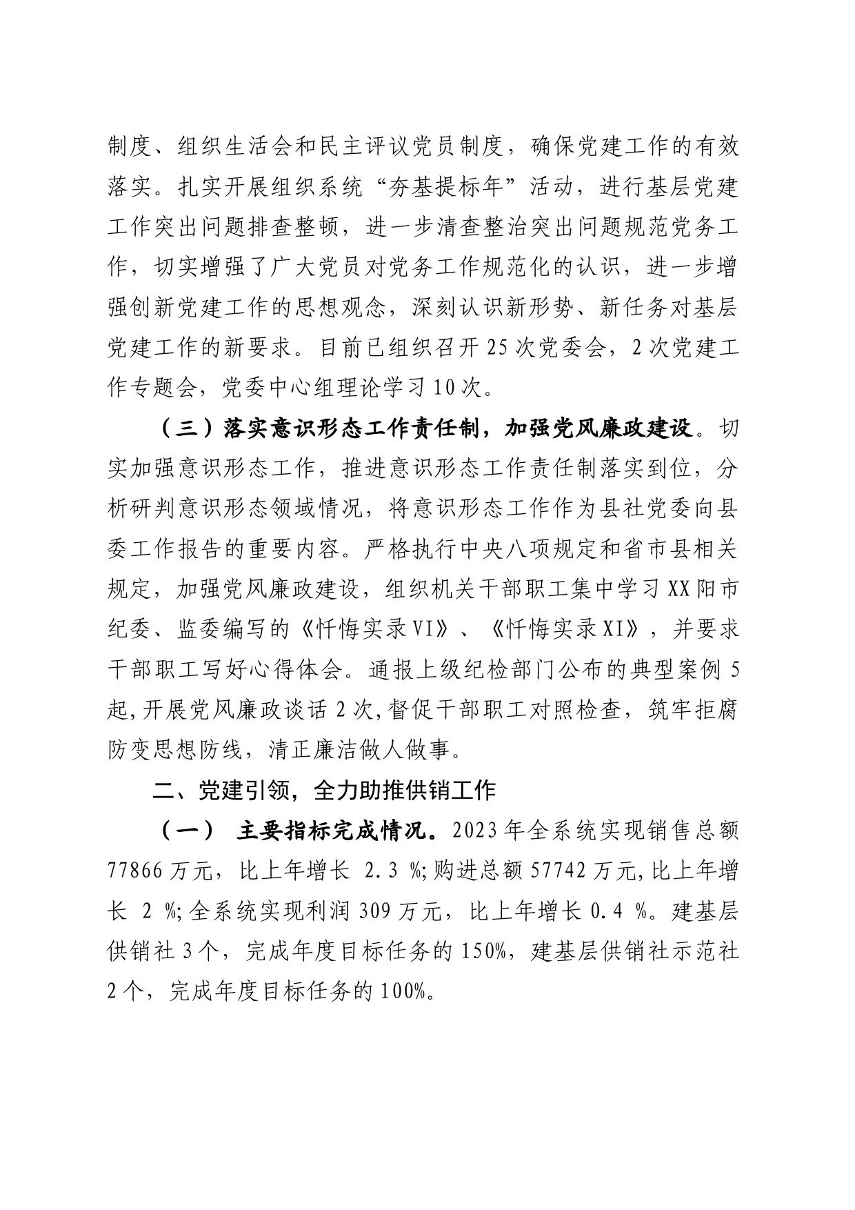 供销社工作总结_第2页
