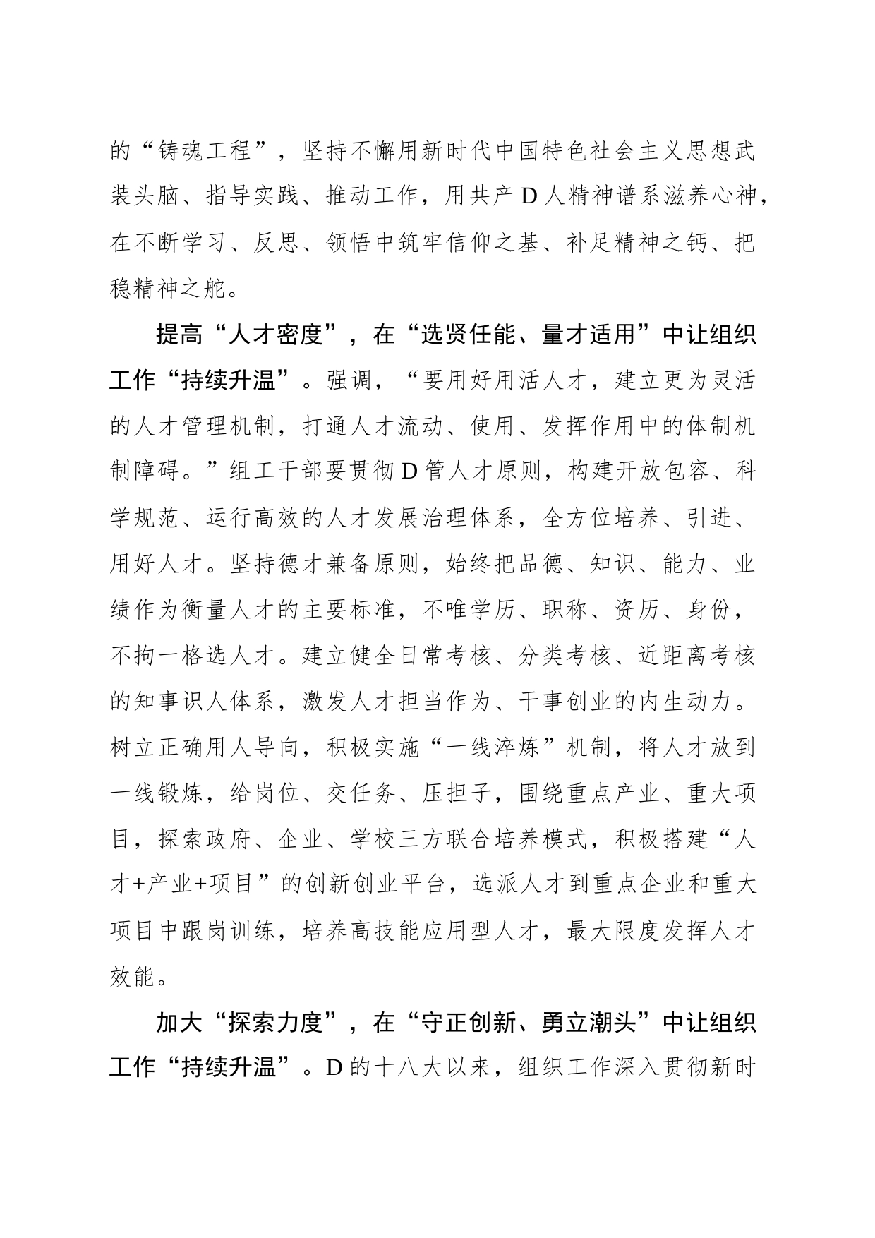 保持“热度”让组织工作“持续升温”_第2页
