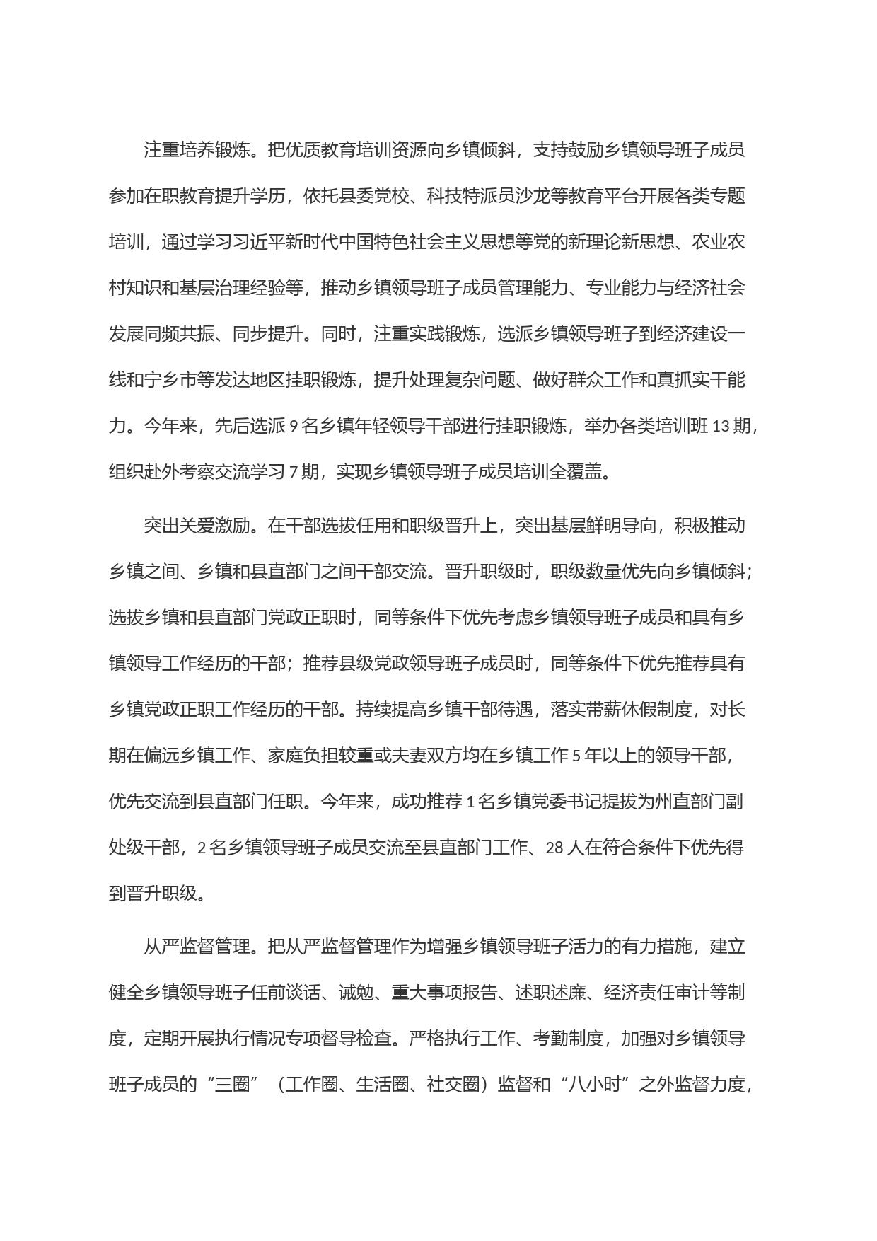 在全市基层干部队伍建设推进会上的汇报发言_第2页