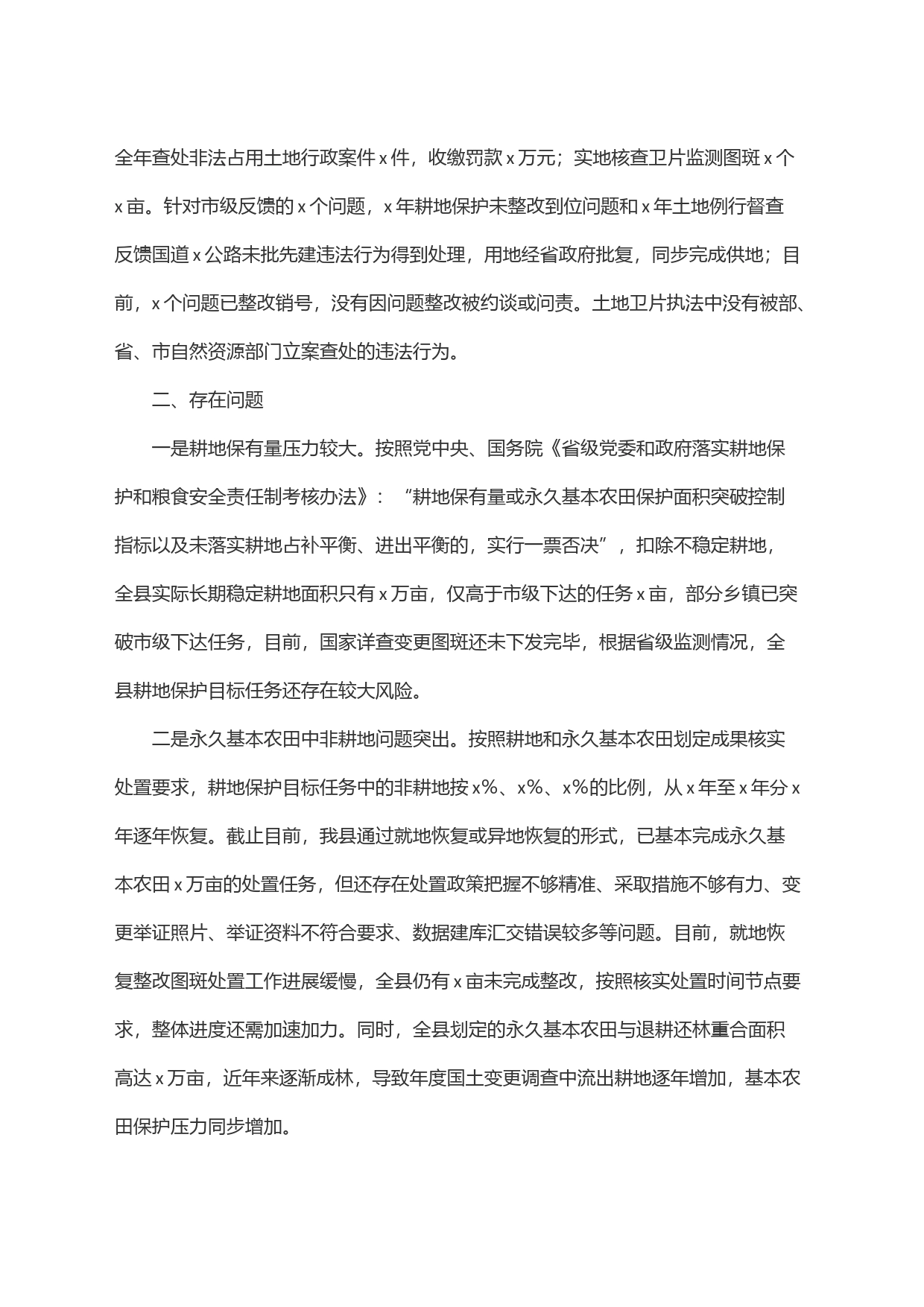 保障粮食安全工作汇报(2)_第2页