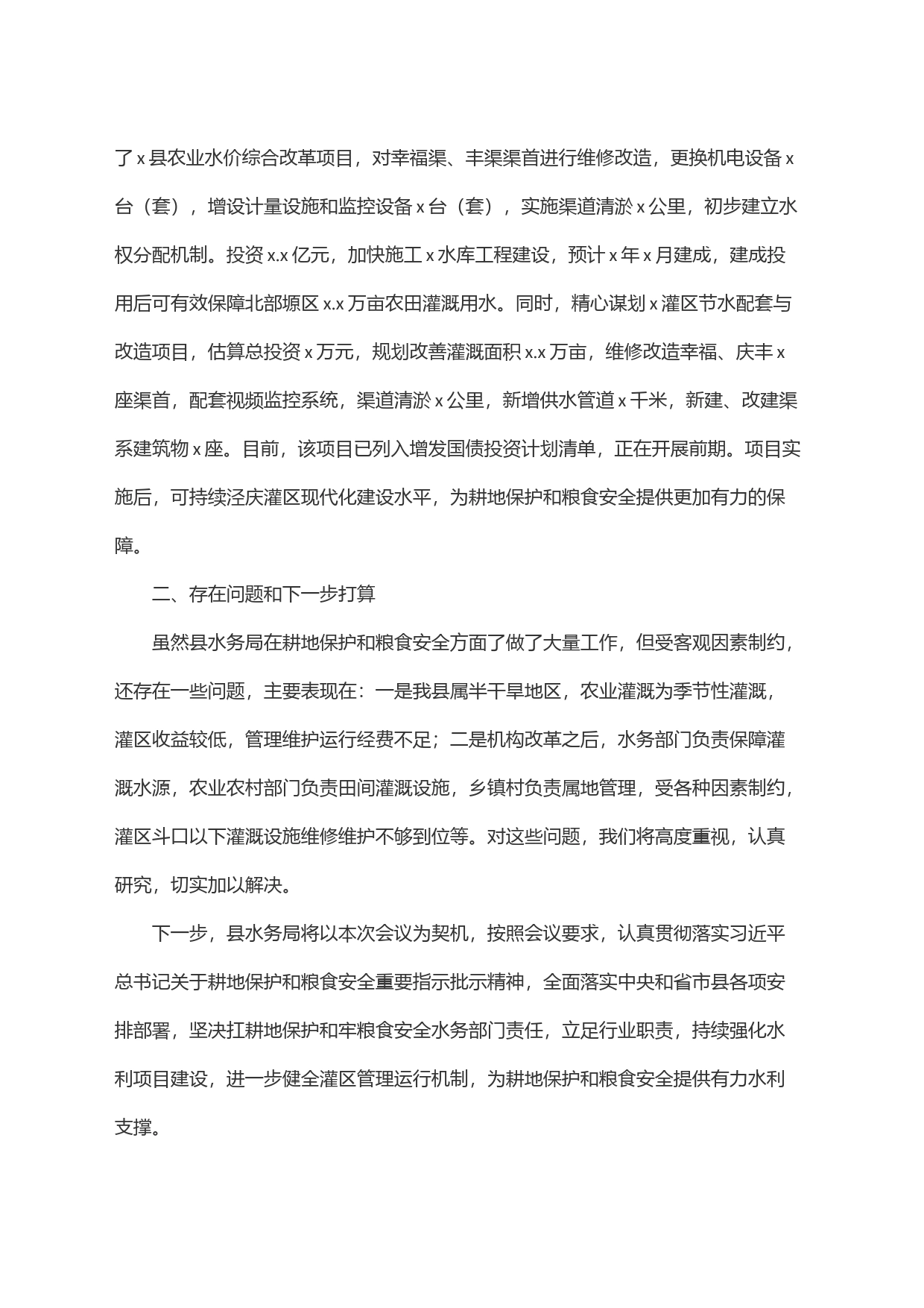 保障粮食安全工作汇报(3)_第2页