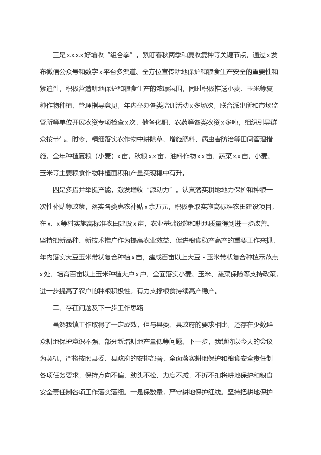 保障粮食安全工作汇报(4)_第2页