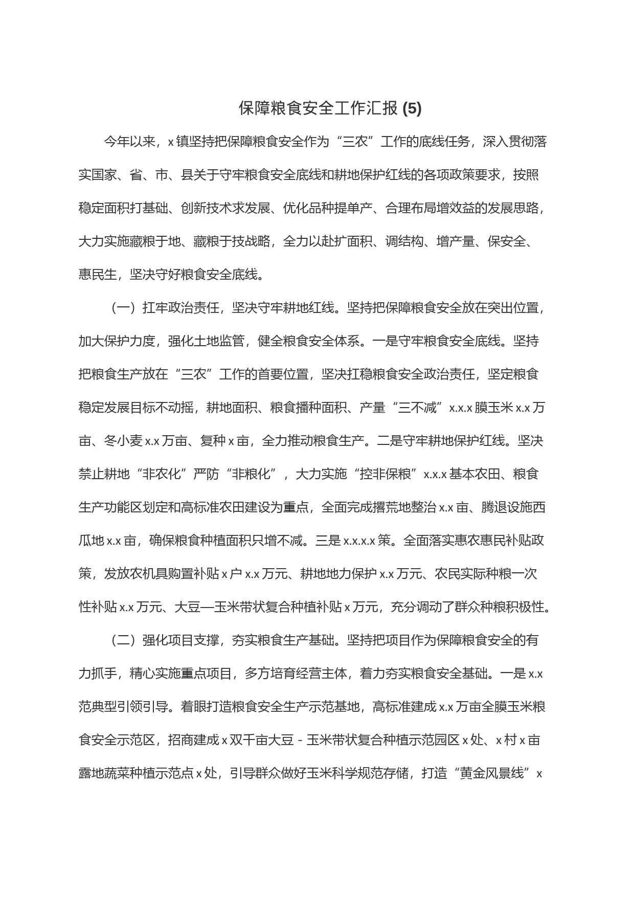 保障粮食安全工作汇报(5)_第1页