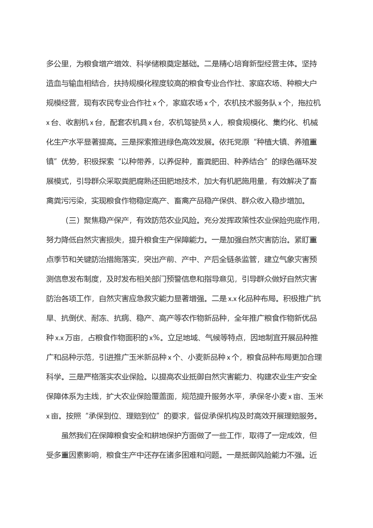 保障粮食安全工作汇报(5)_第2页