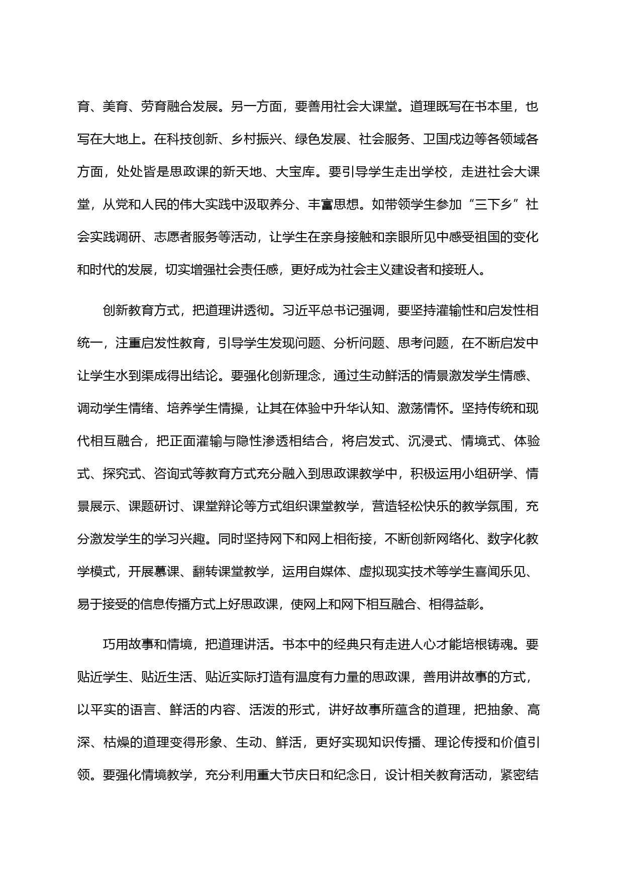 在全市大中小学思政课一体化建设工作座谈会上的交流发言_第2页