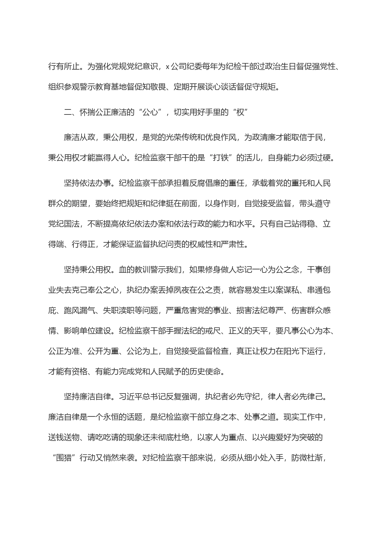 国企纪委监察工作经验做法：以＂六心＂锻造新时代纪检监察铁军_第2页