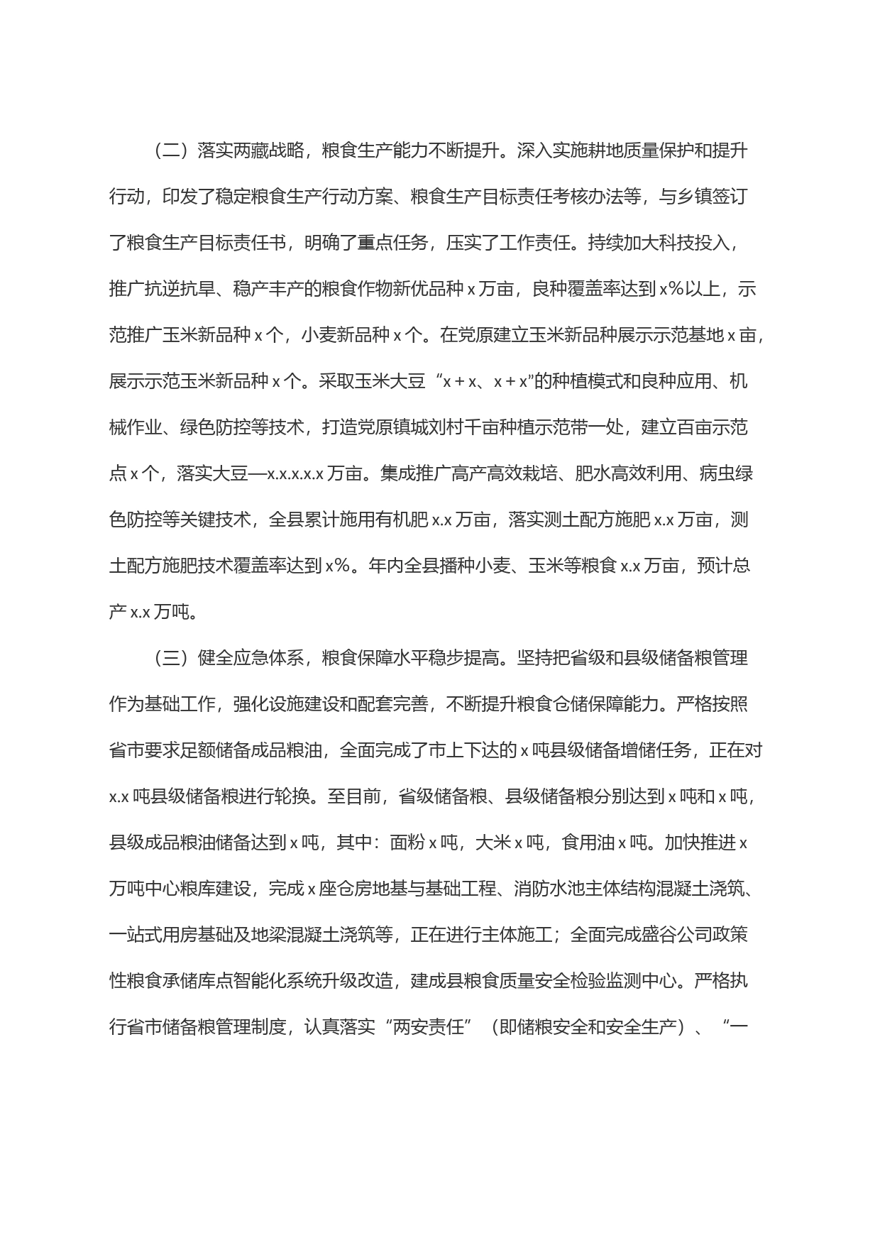 保障粮食安全工作汇报(7)_第2页