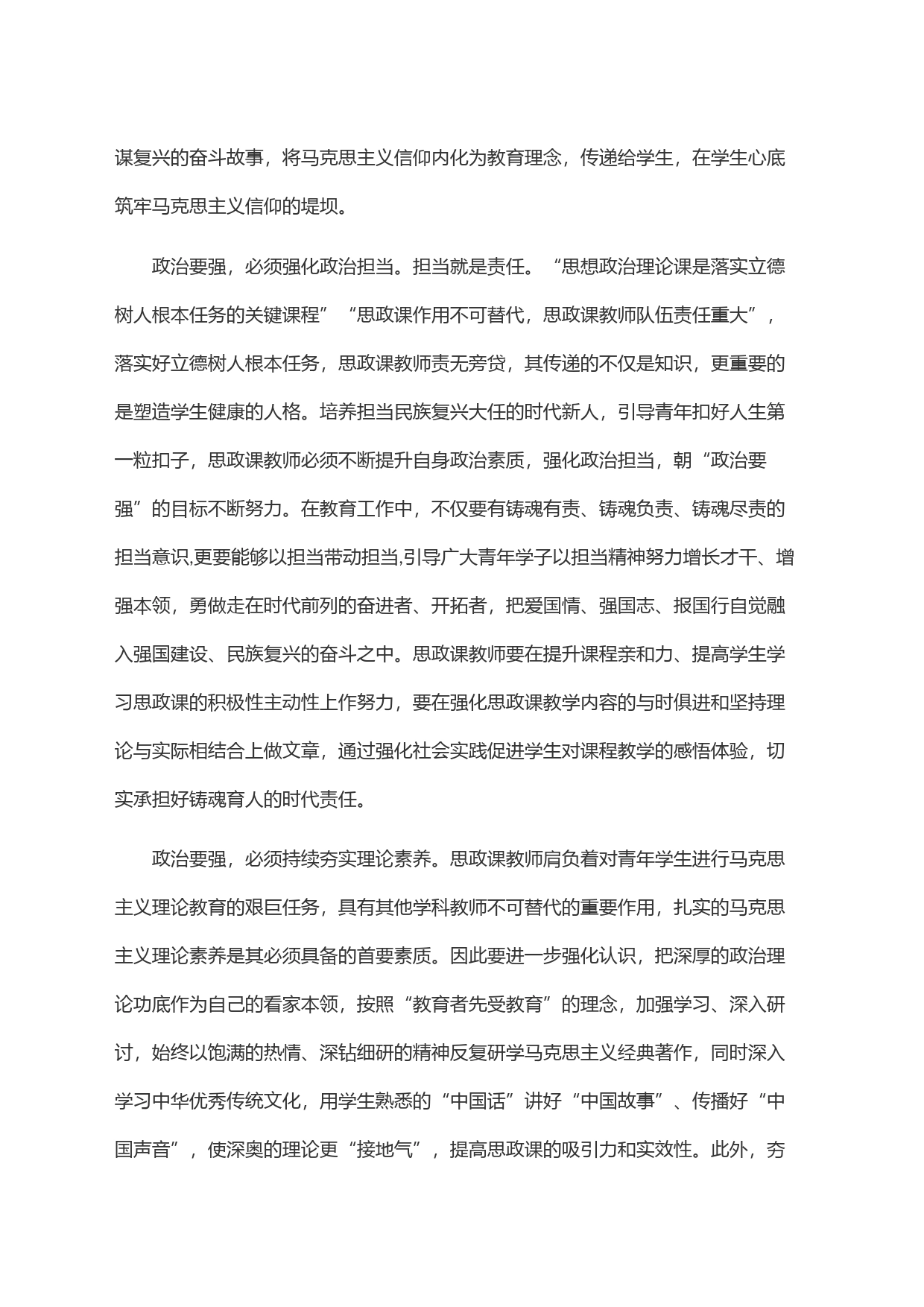 在全市大中小学思政课教师队伍建设座谈会上的交流发言_第2页