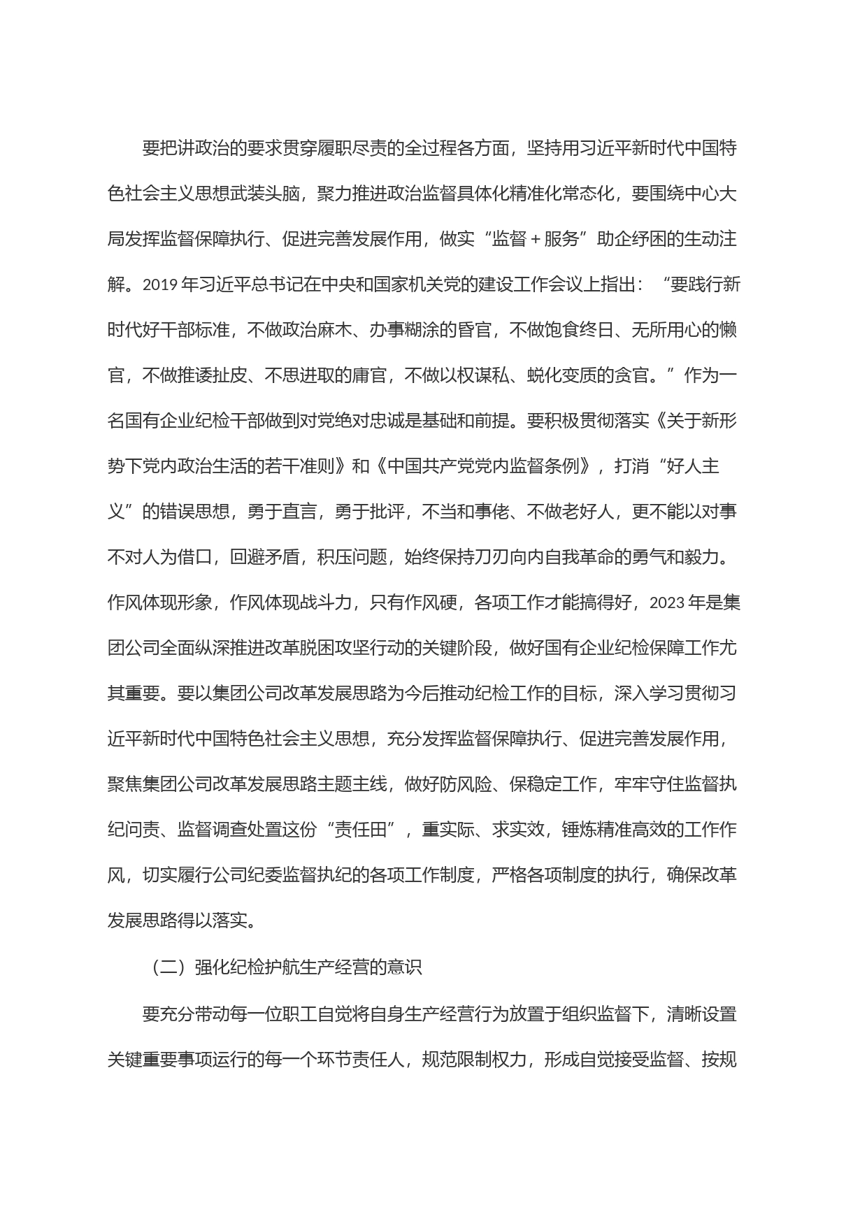 国企纪检干部关于＂想一想我是哪种类型干部＂思想大讨论研讨材料_第2页