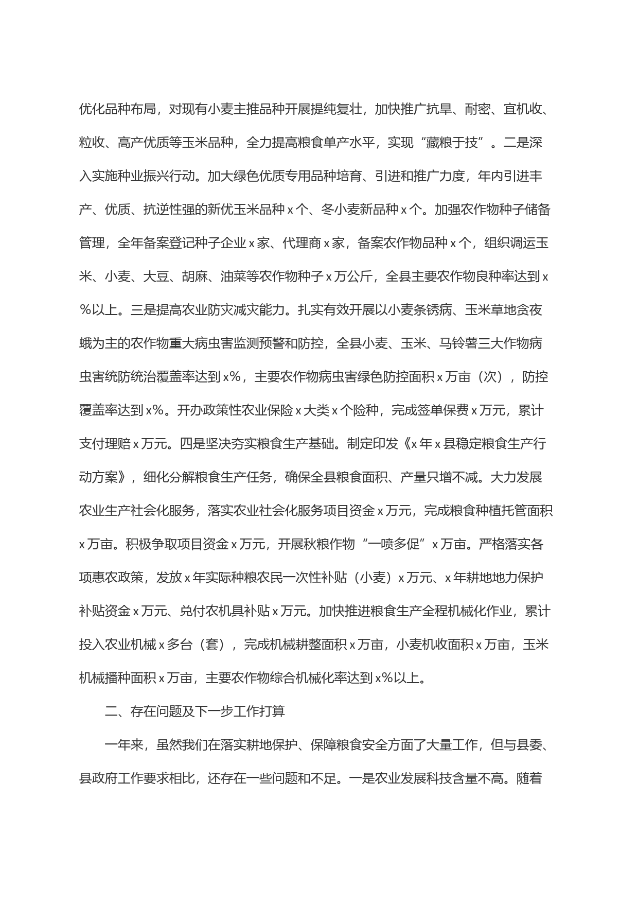 保障粮食安全工作汇报_第2页