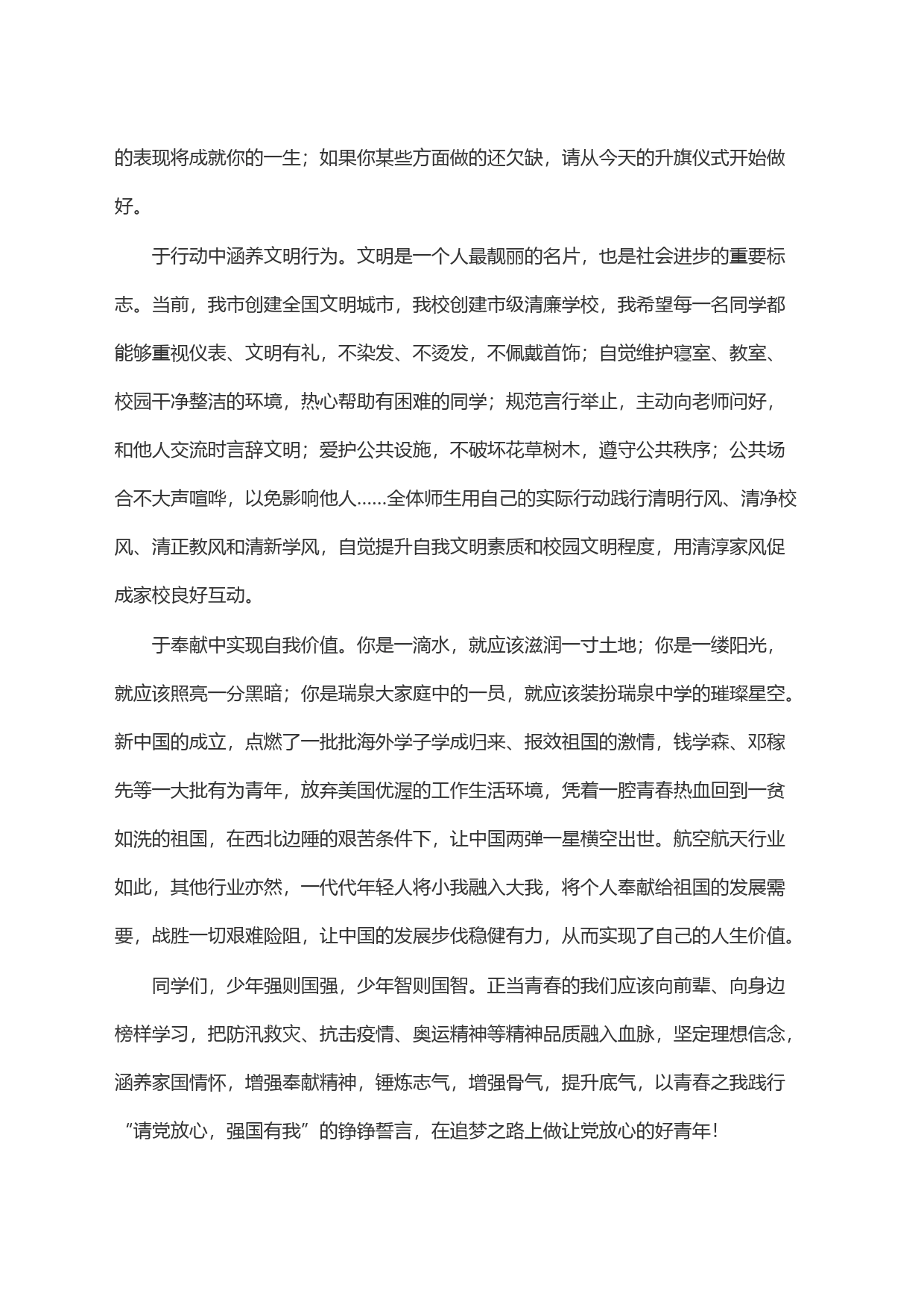 党办主任在升旗仪式上的演讲_第2页