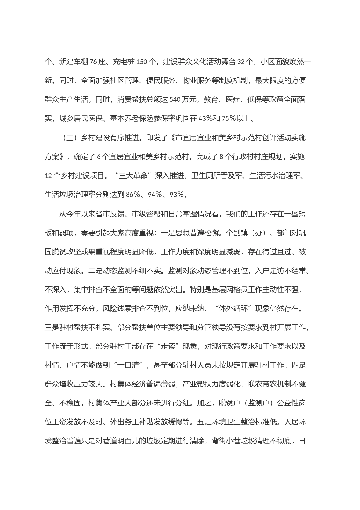 在全市学习运用＂千万工程＂经验暨巩固衔接重点工作推进会上的讲话_第2页