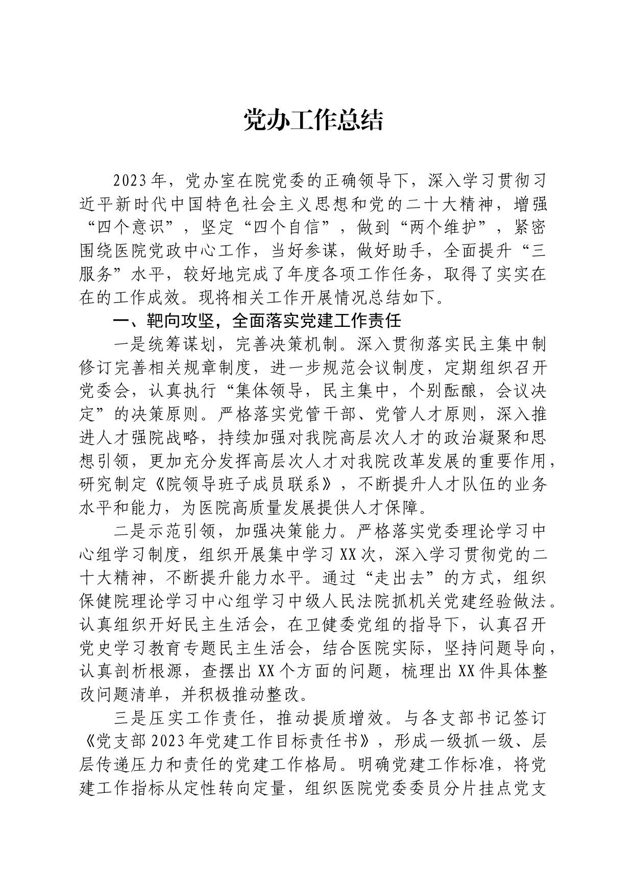 党办工作总结_第1页
