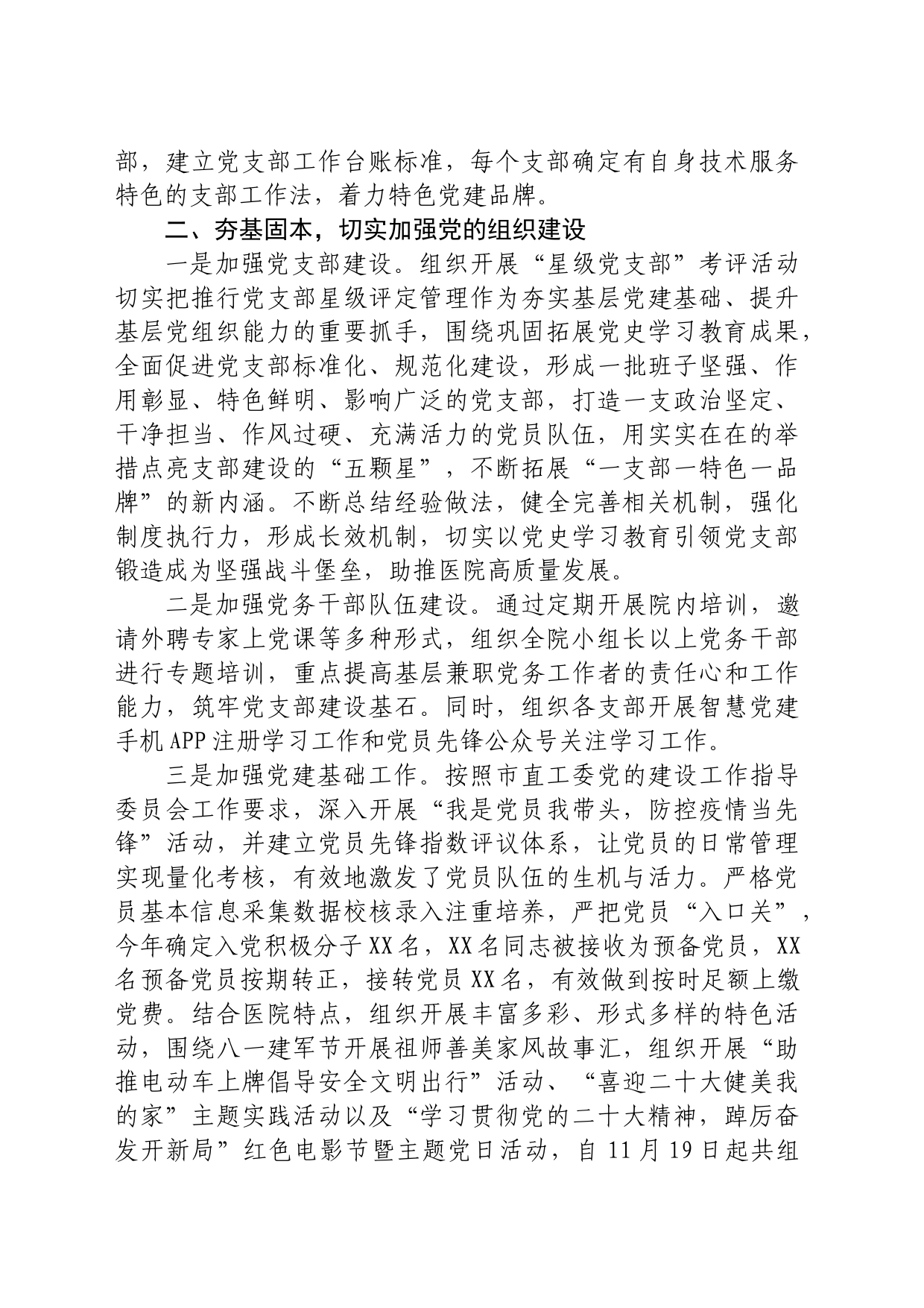 党办工作总结_第2页