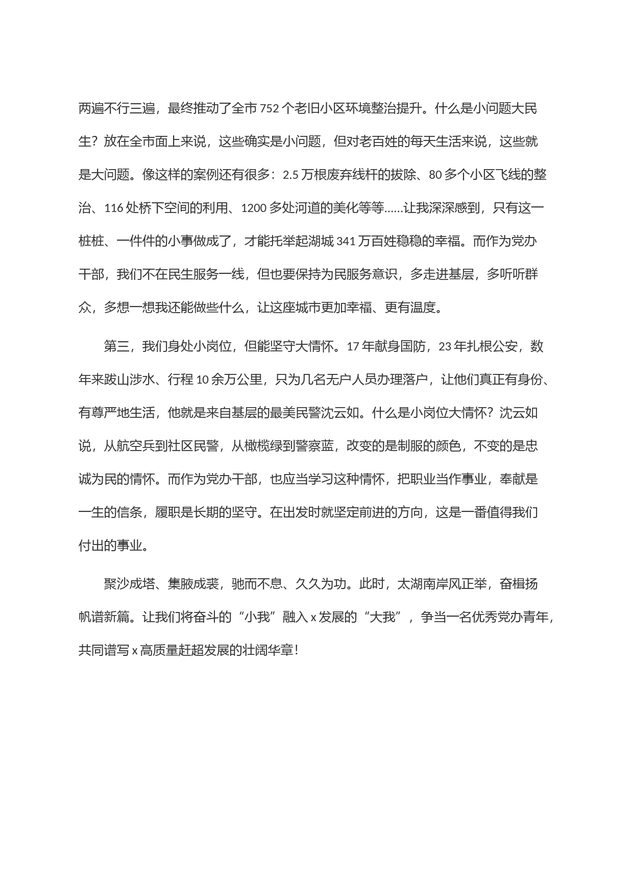 党办青年干部演讲稿：＂小＂与＂大＂的智慧_第2页