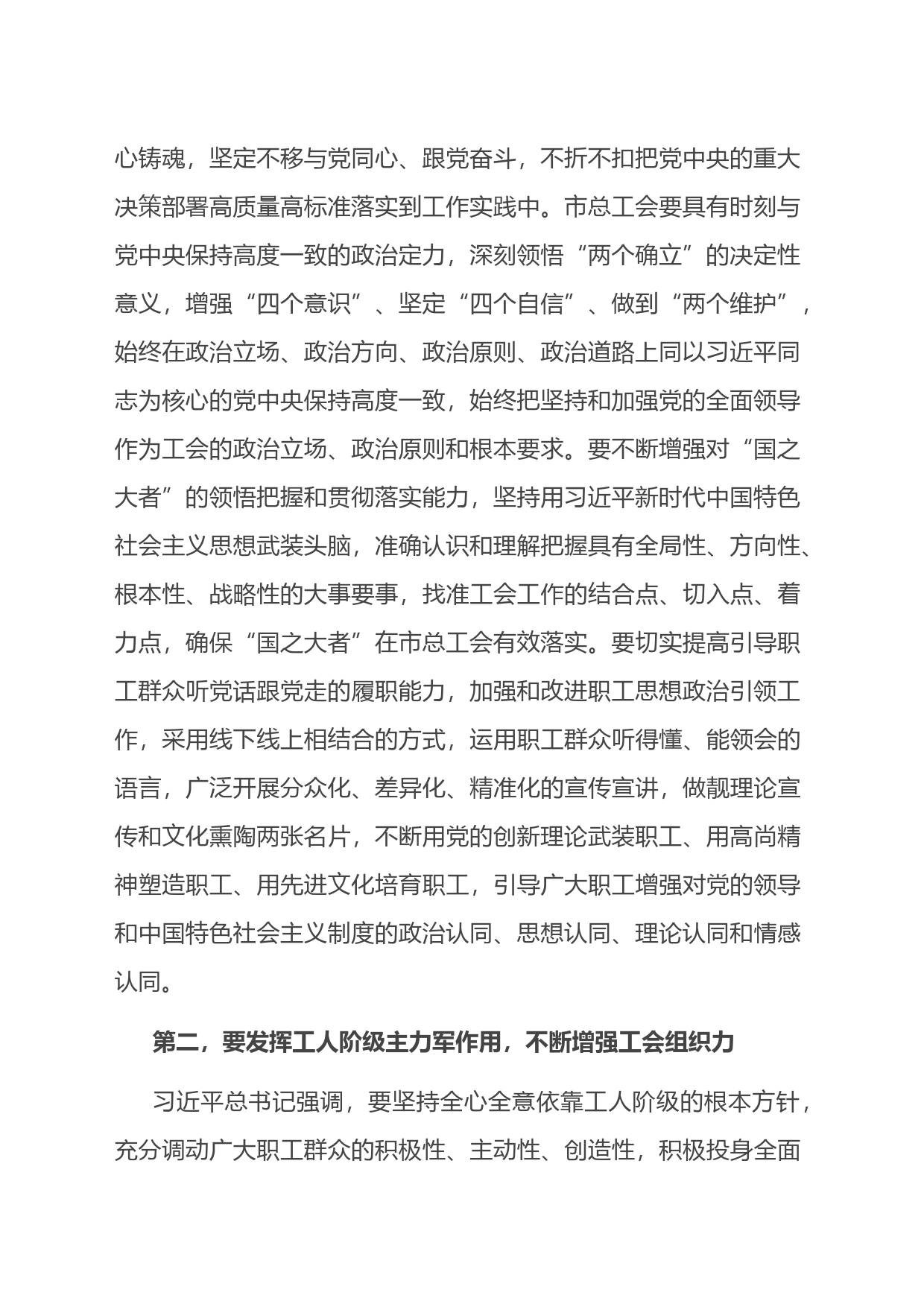 在全市工会高质量发展工作座谈会上的讲话_第2页