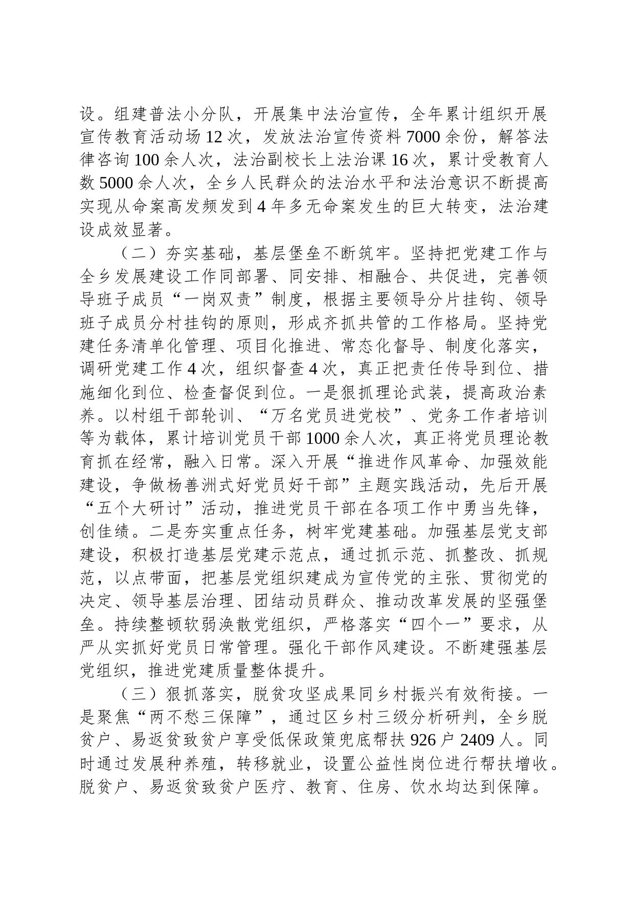 党员干部2023年度抓基层党建工作述职报告_第2页
