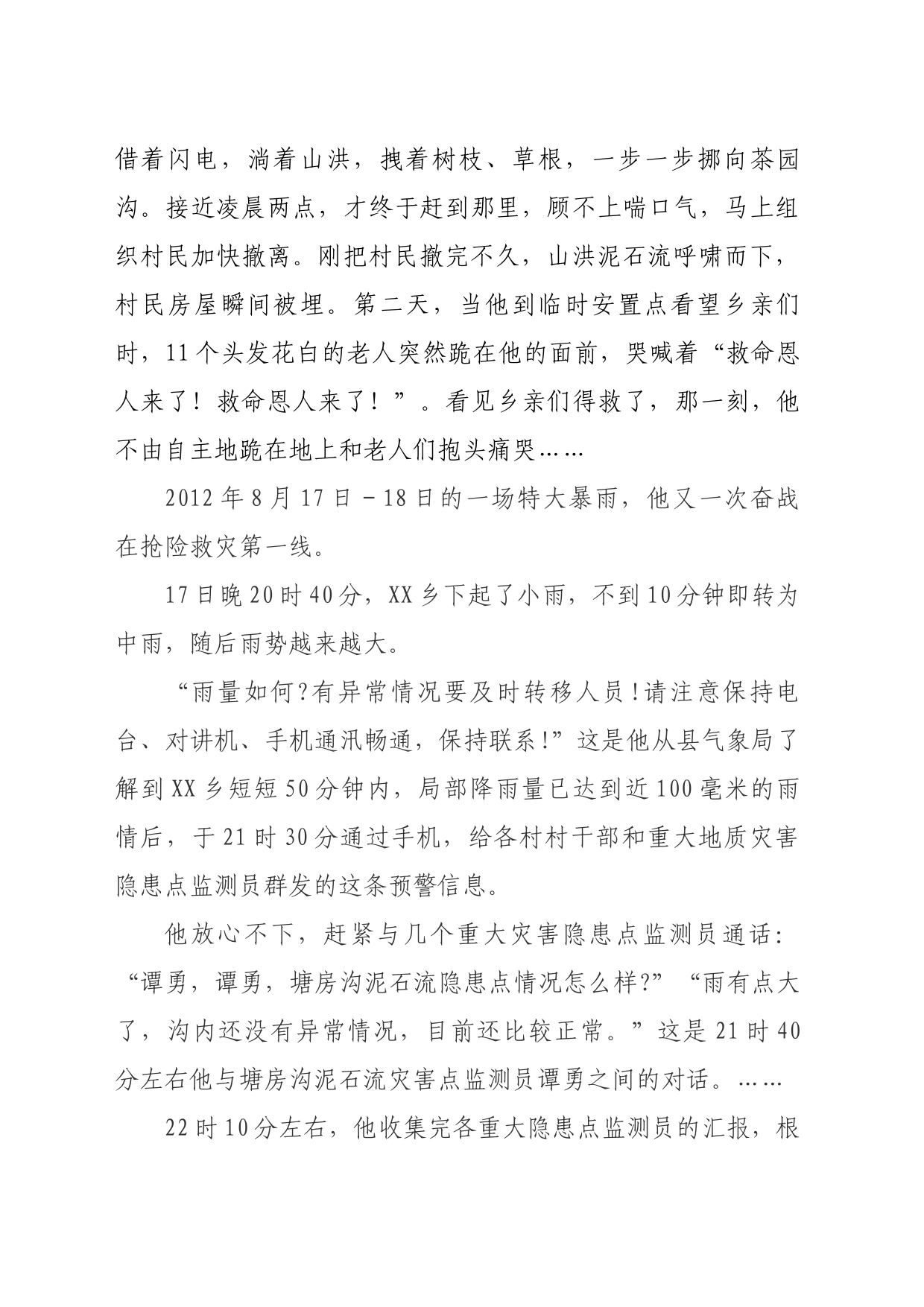 党员干部先进事迹_第2页