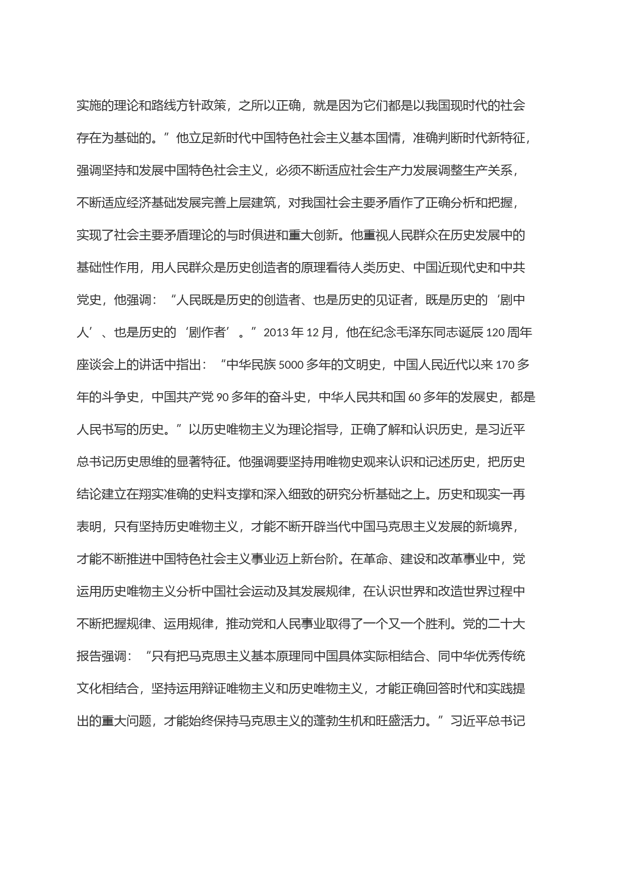 党员干部要不断提升历史思维能力_第2页
