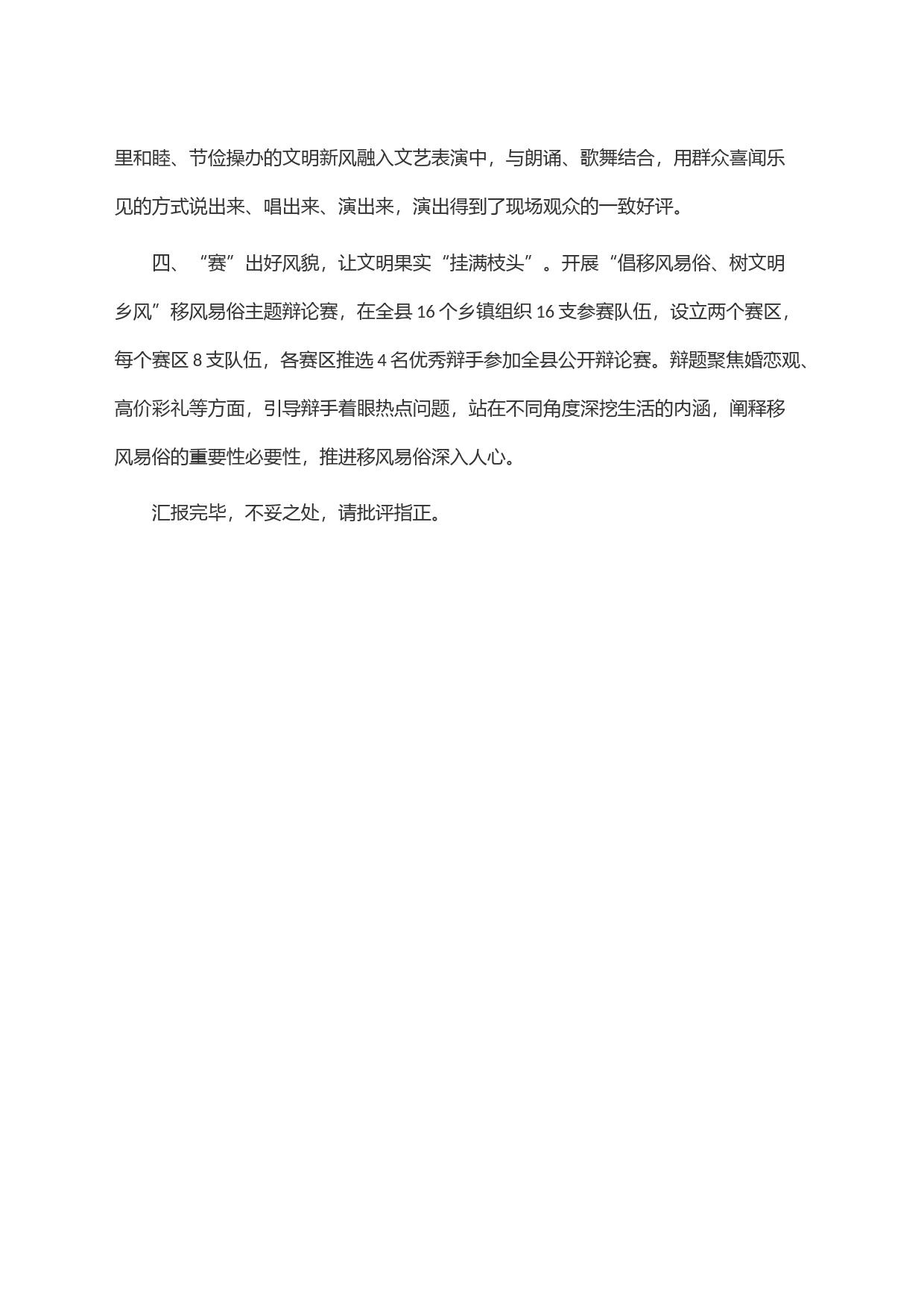 在全市拓展新时代文明实践暨深化农村移风易俗工作推进会上的发言_第2页