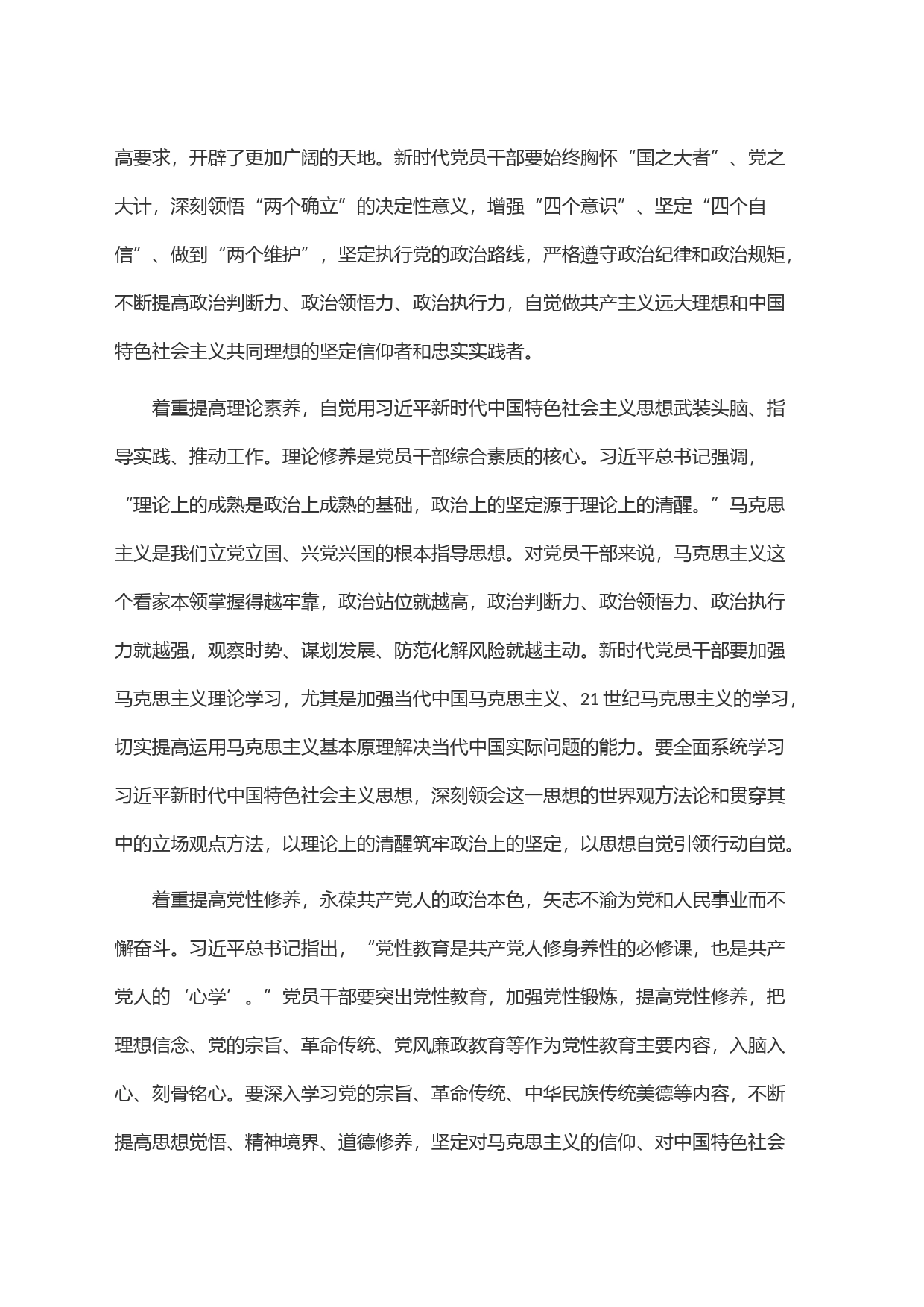 党员干部要不断提升自身素质_第2页