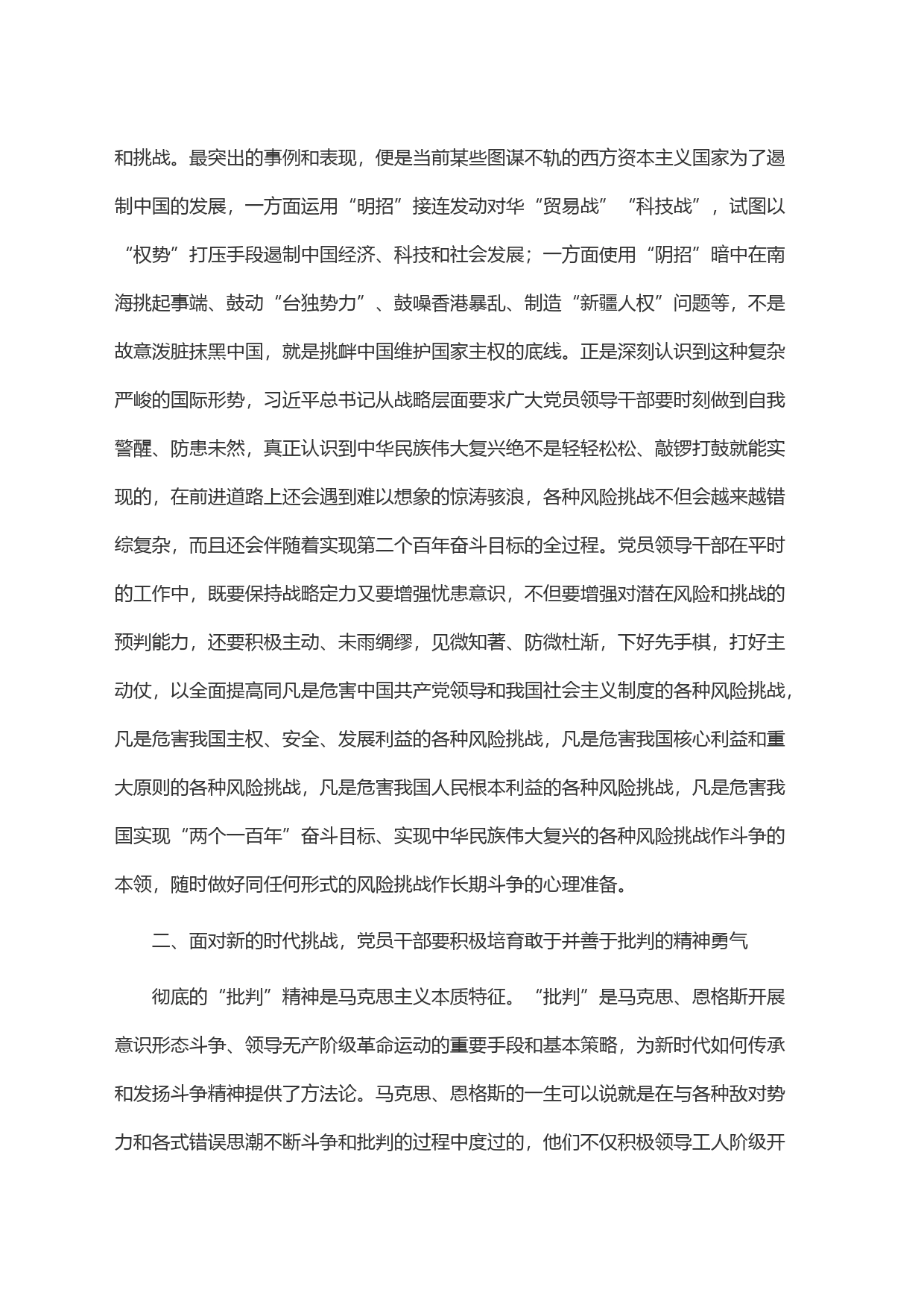 党员干部要传承和践行斗争精神_第2页