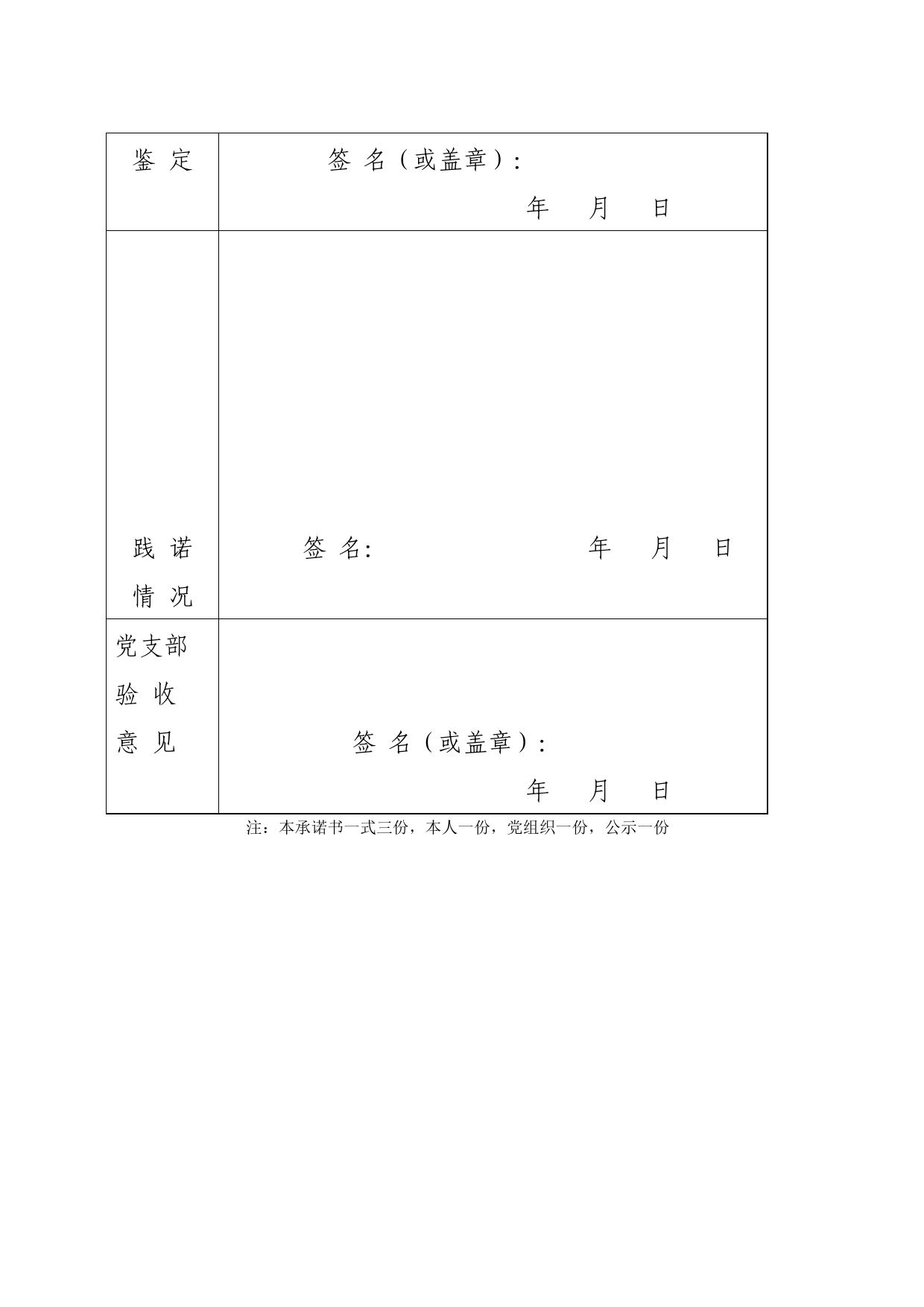 党员承诺践诺表_第2页