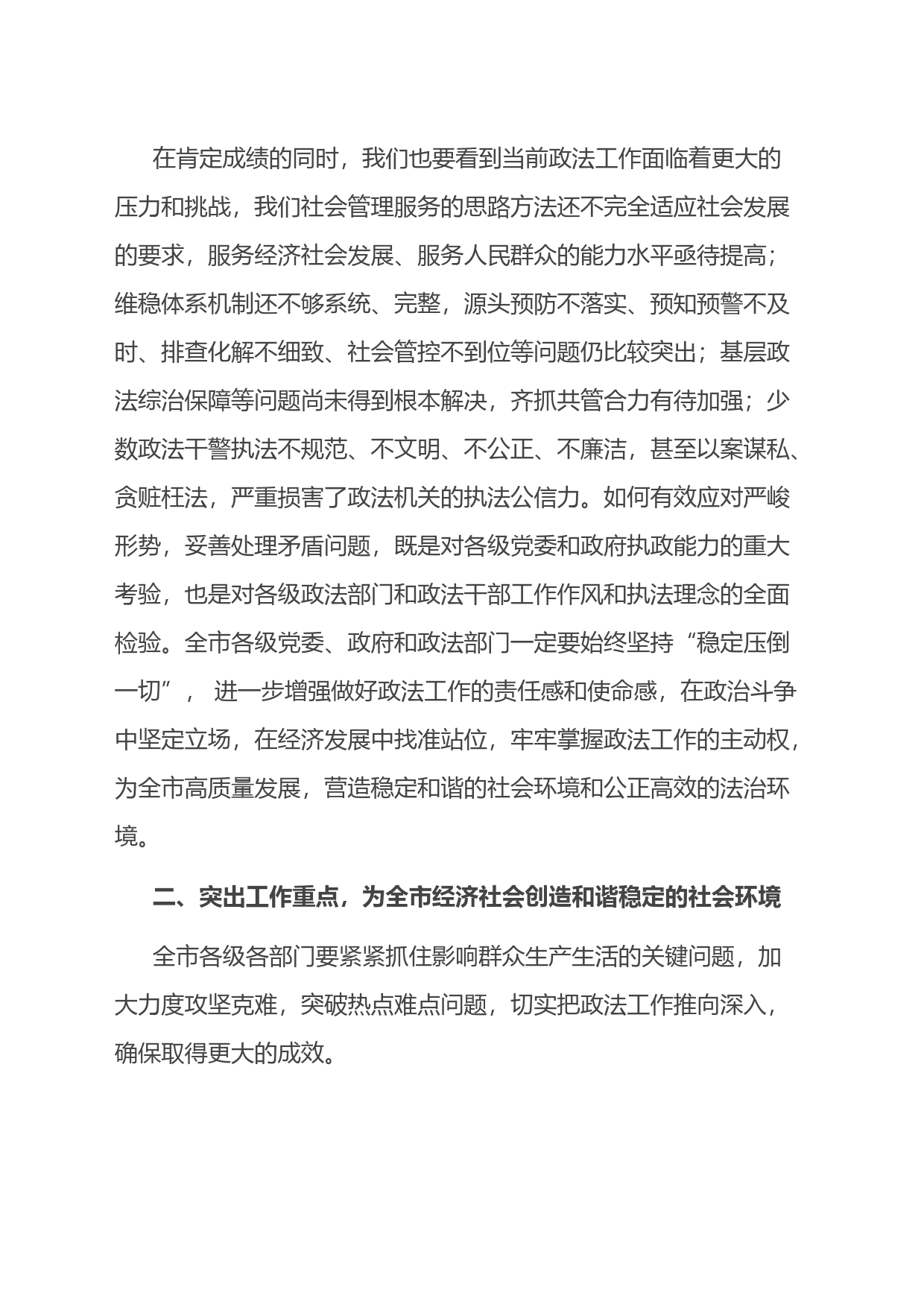在全市政法工作会议上+的讲话_第2页
