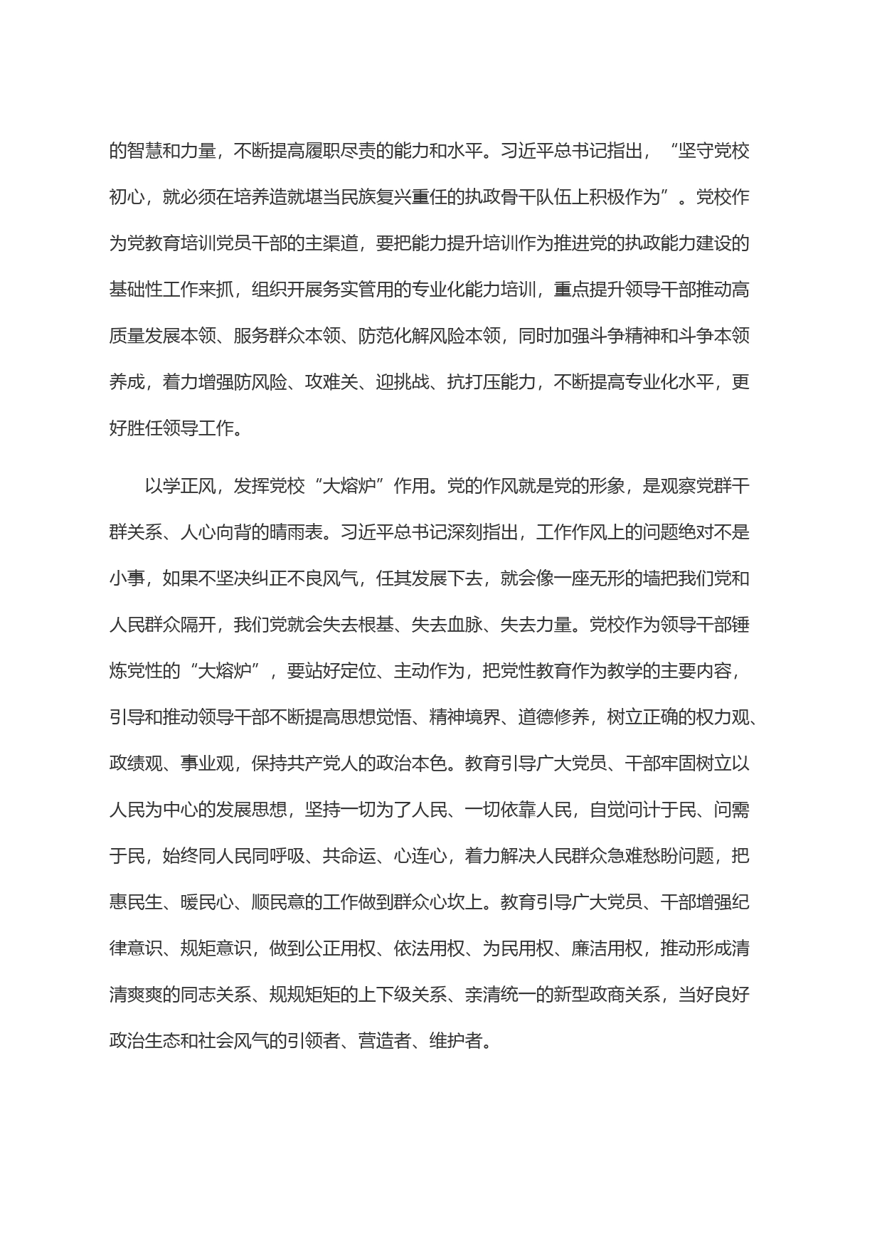 坚守党校初心勇担时代使命奋力推动新时代党校事业高质量发展_第2页