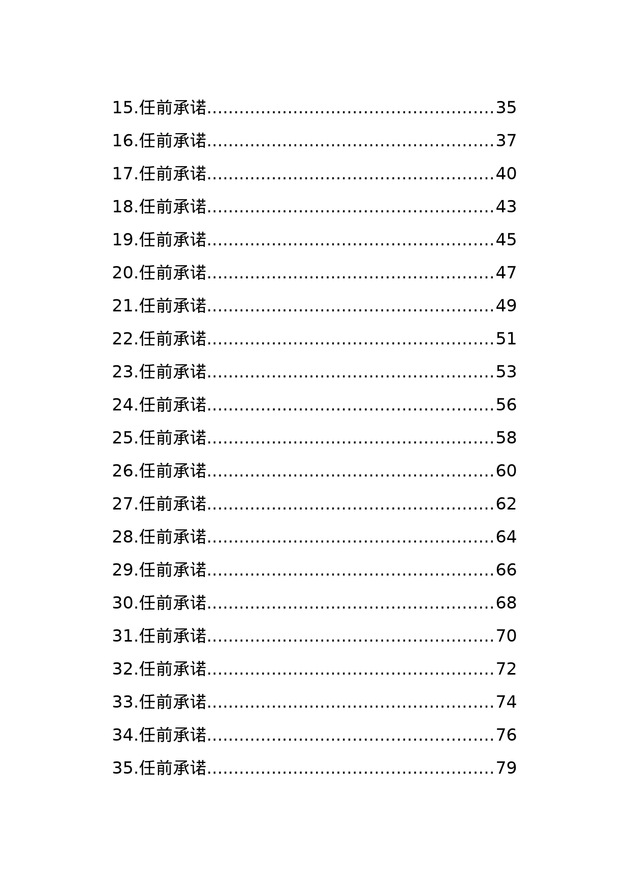 党员领导干部表态发言、任前承诺材料汇编（40篇）_第2页