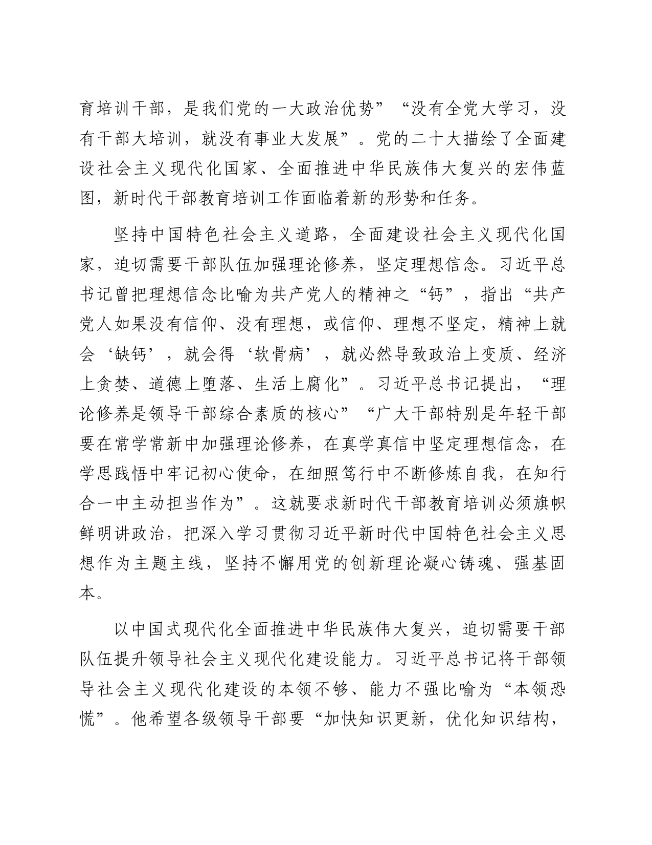 在全市教育培训工作会议上的讲话_第2页