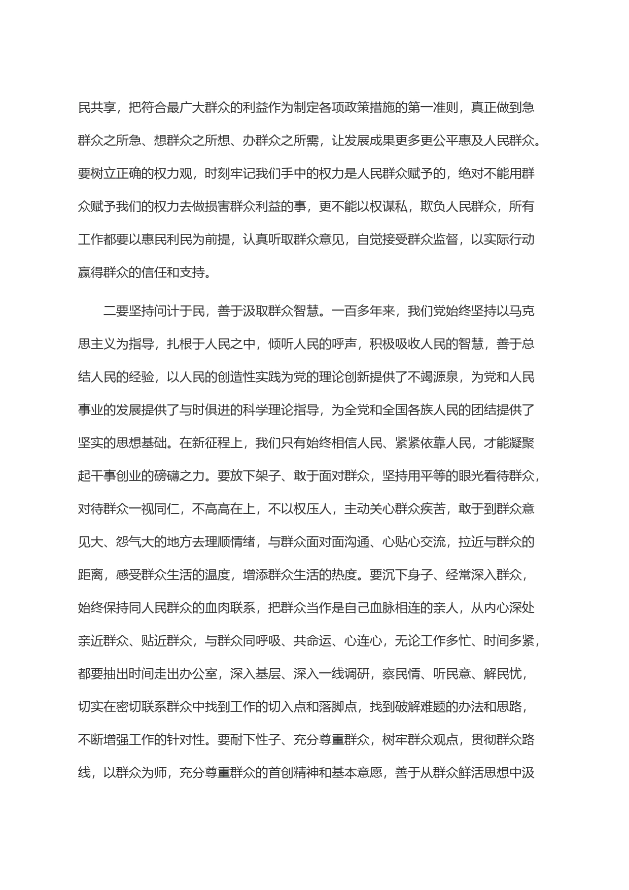 坚守初心使命 践行为民宗旨_第2页