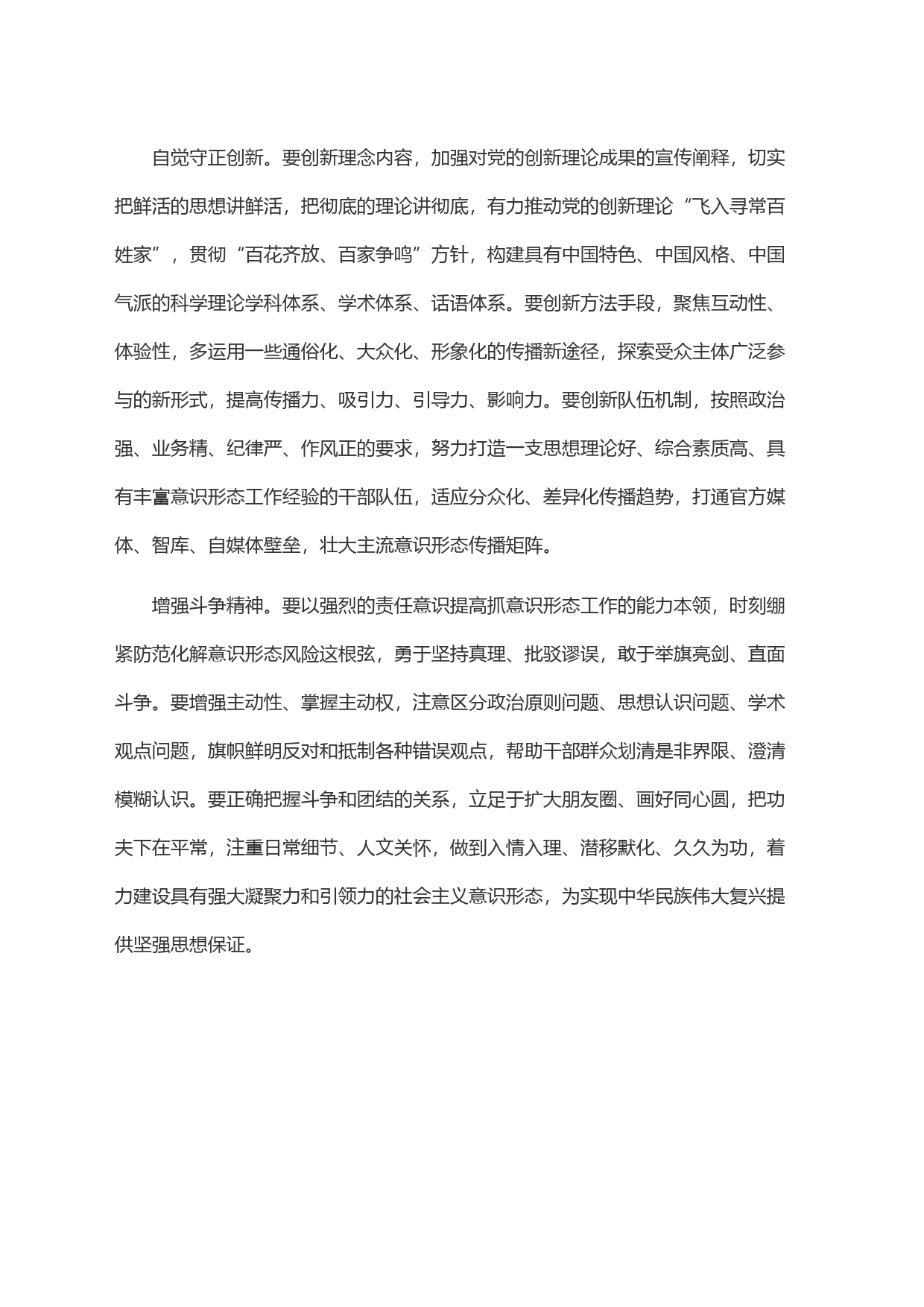 坚定不移做好新时代意识形态工作_第2页