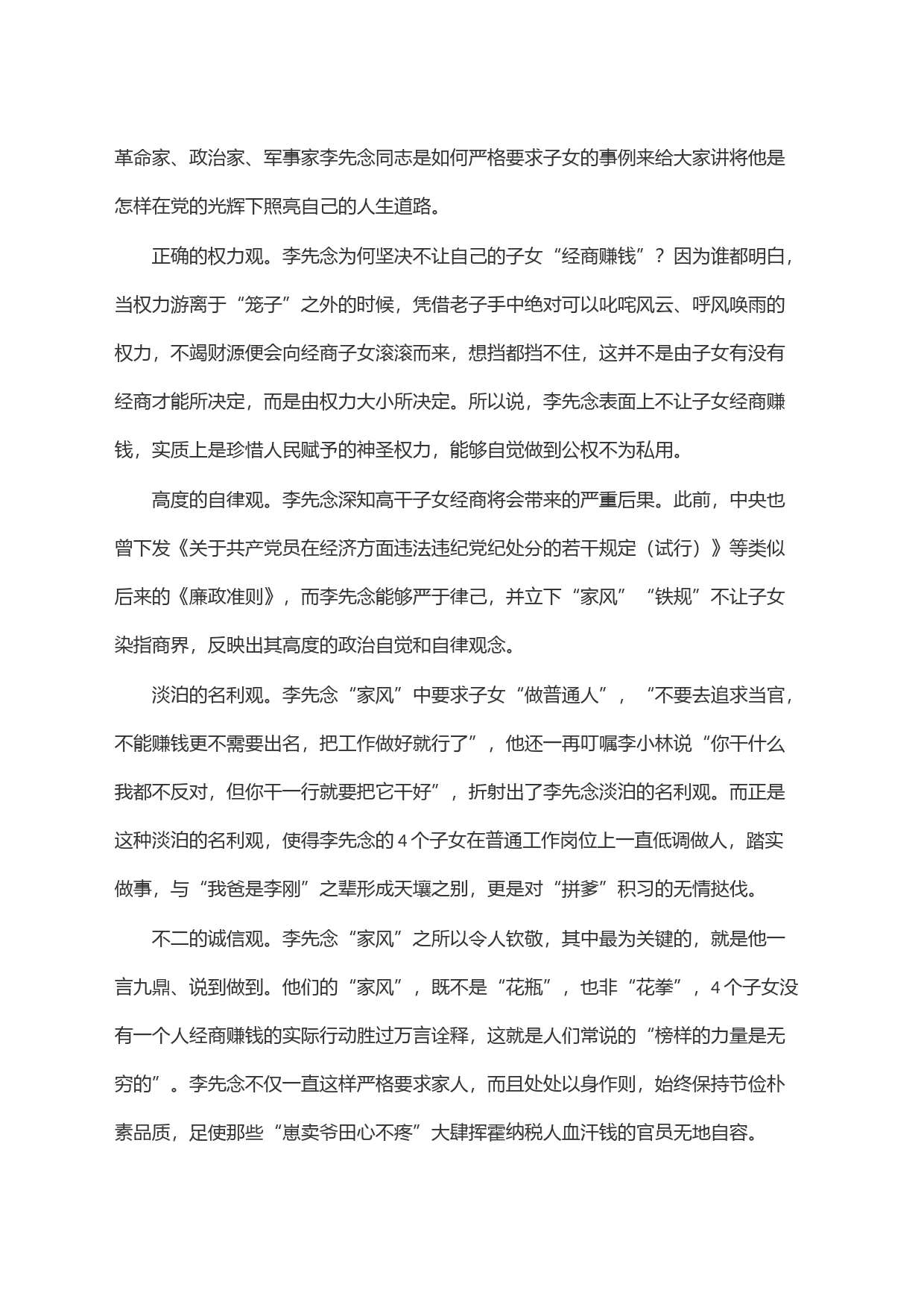 坚定不移跟党走，做无愧于时代的赶考人_第2页