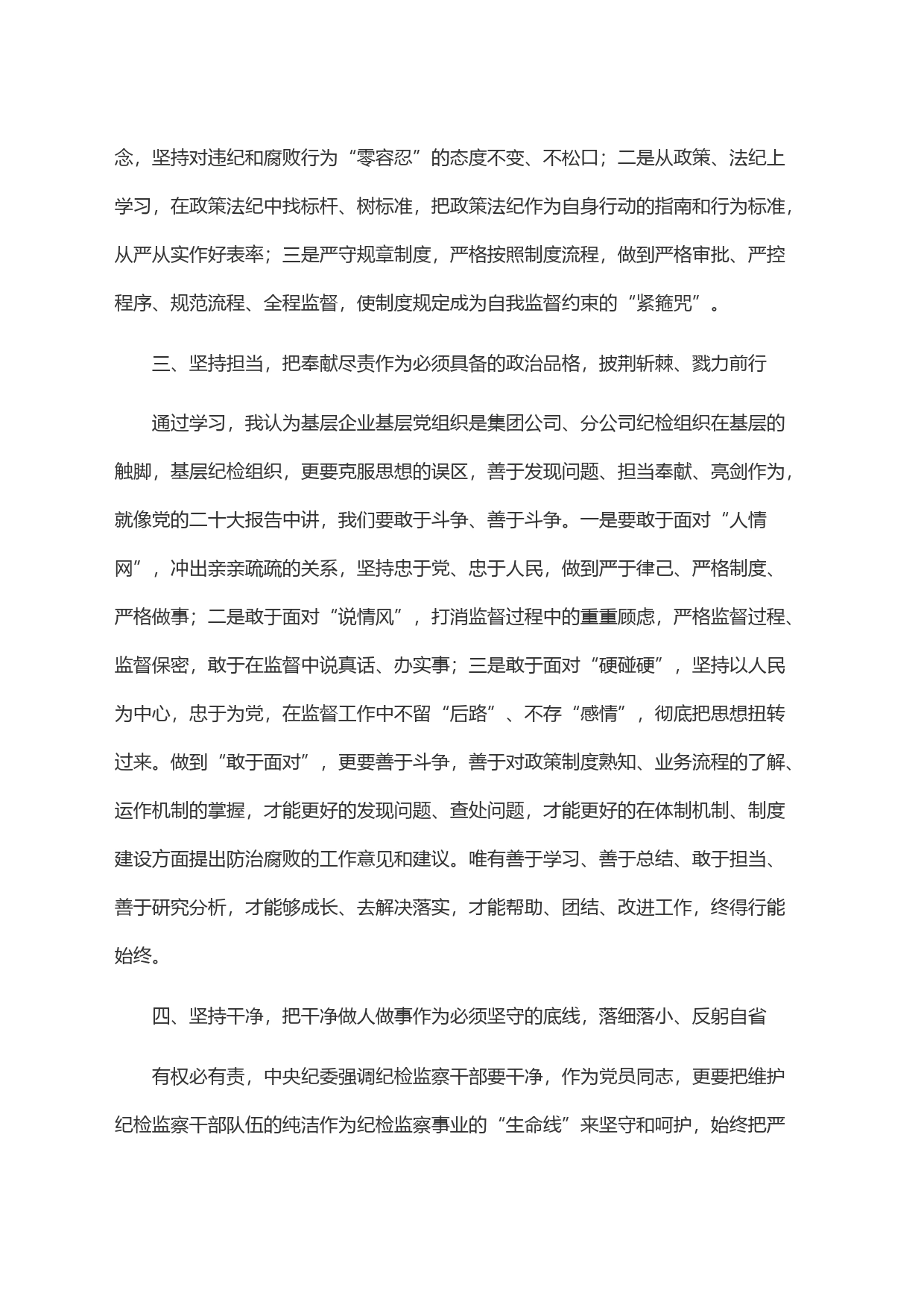 坚定忠诚、学习、担当、干净，始终做＂1234＂的忠实守护者_第2页